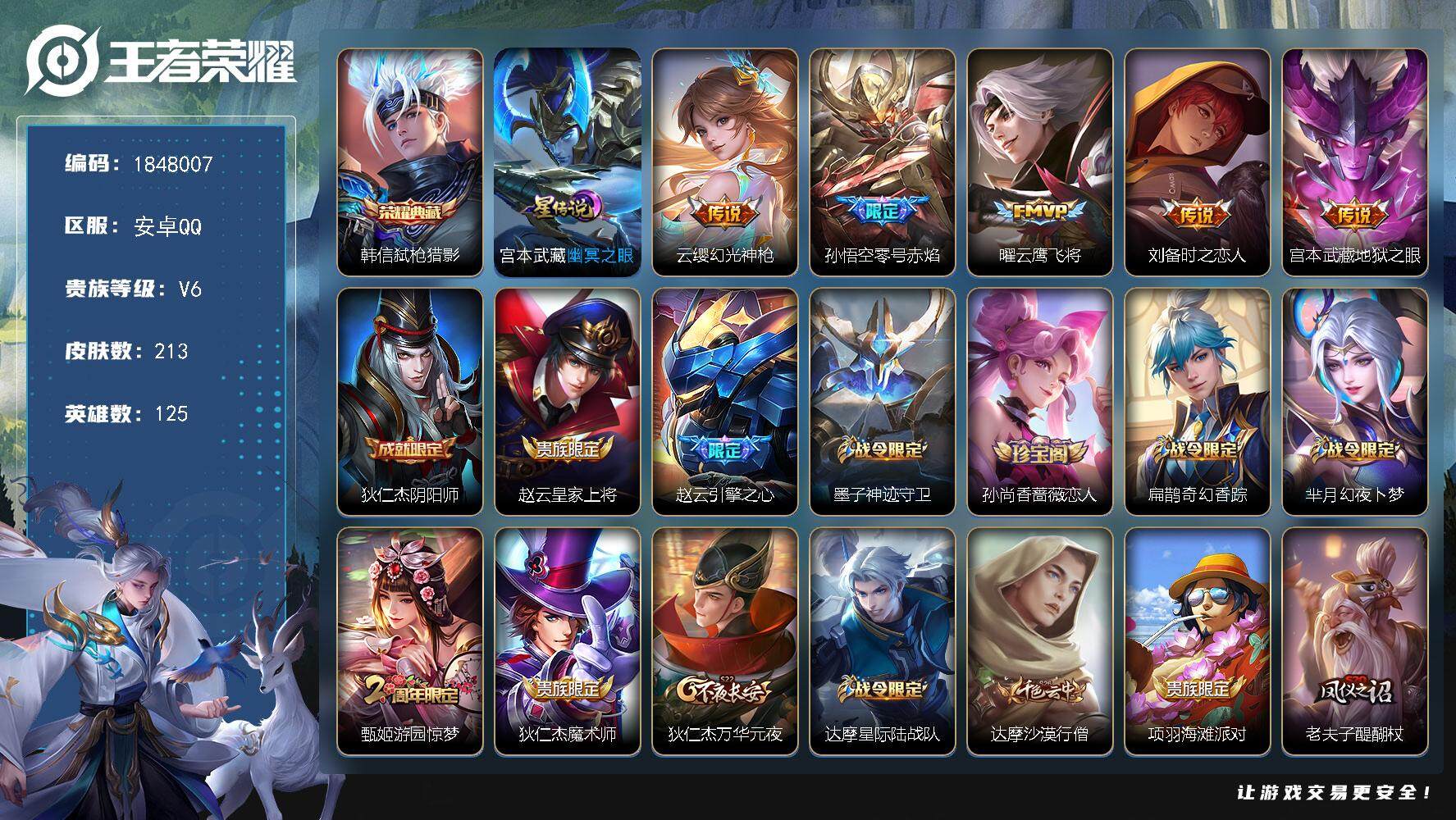 王者荣耀账号安卓QQW10979，，可立即换绑无需挂单养号，钱包不能注销，，铭文满级，，，典藏1，，传说5，，，星传说1