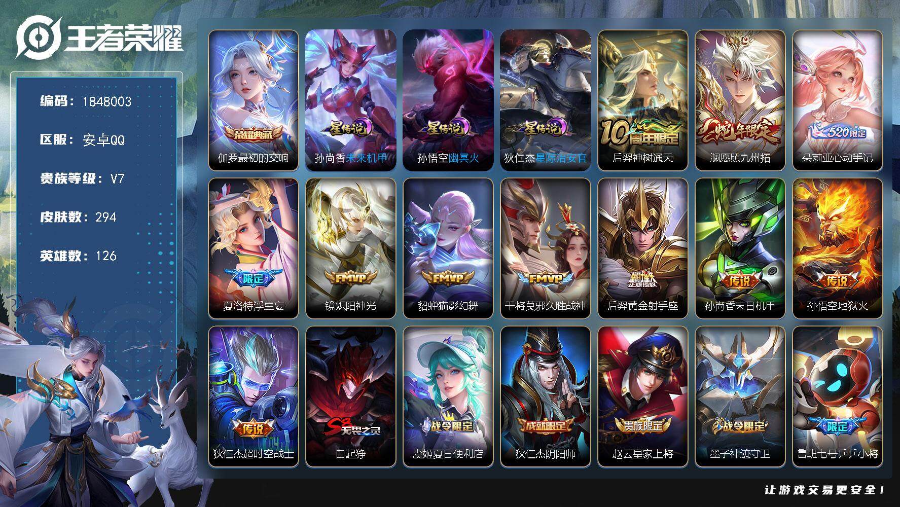 王者荣耀账号安卓QQW10969，，可立即换绑无需挂单养号，，钱包不能注销，铭文满级，，，典藏1，，传说15，，星传说3