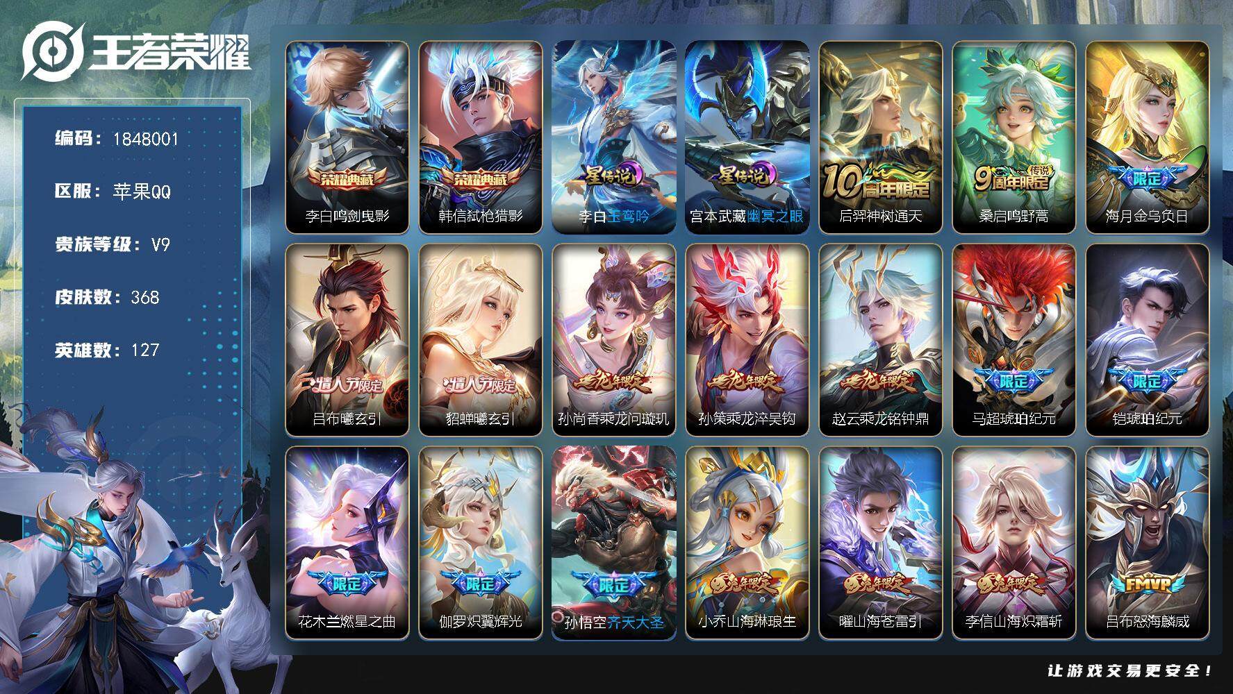 王者荣耀账号苹果QQW10965，，可立即换绑无需挂单养号，，铭文满级，，典藏2，，传说39，，星传说2，按键10，，，