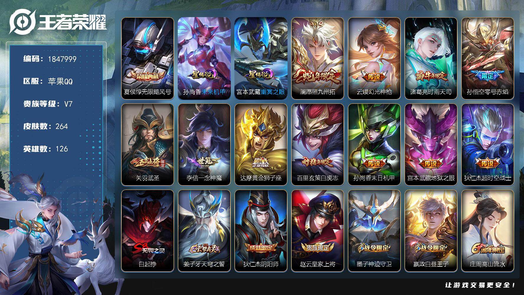 王者荣耀账号苹果QQ[14113464]W10963，，可立即换绑无需挂单养号，，，铭文满级，，典藏1，，传说11，，星