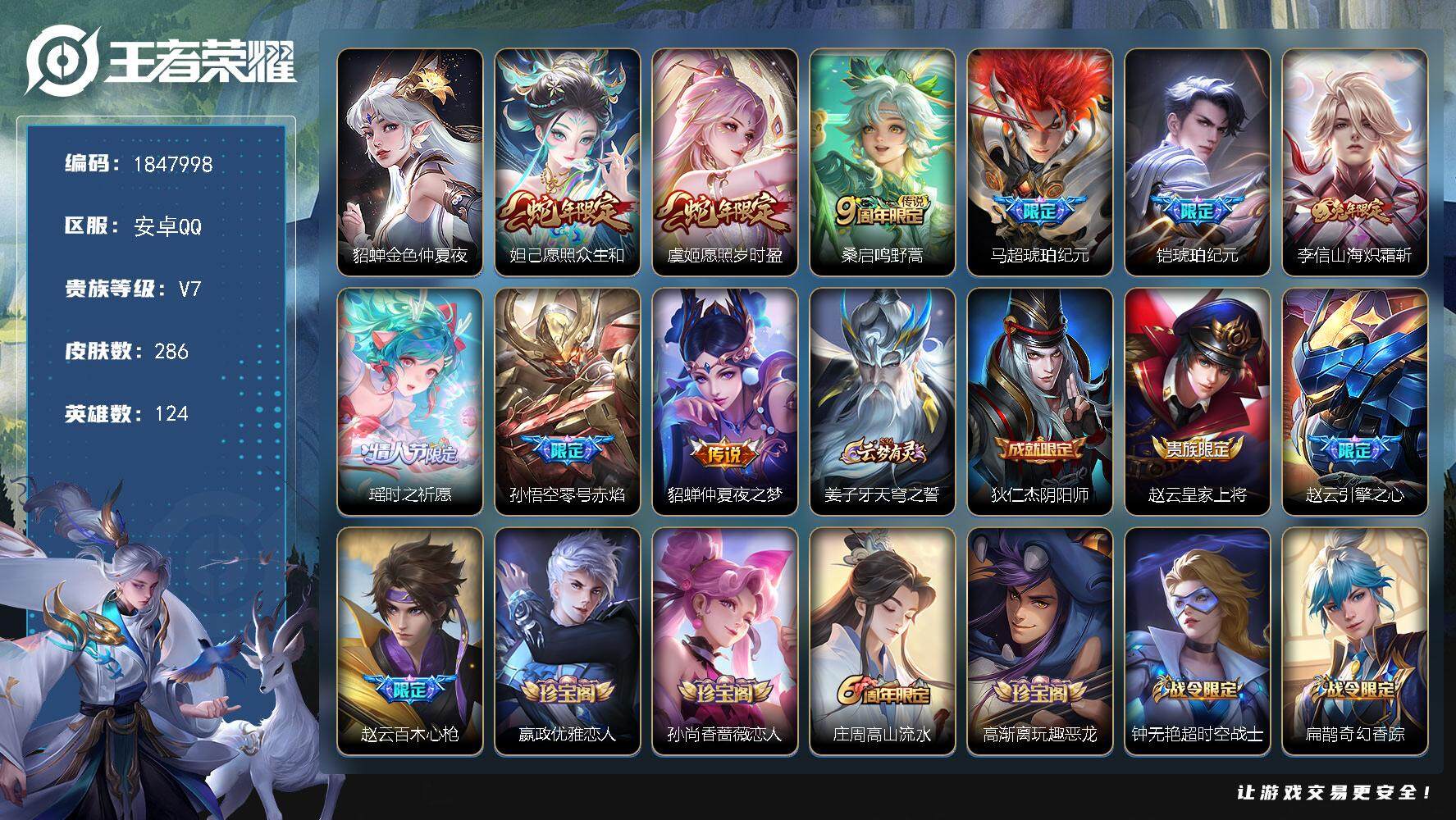 王者荣耀账号安卓QQW10984，，可立即换绑无需挂单养号，铭文满级，传说9，，星传说1，，按键4，，夺宝307，安卓Q