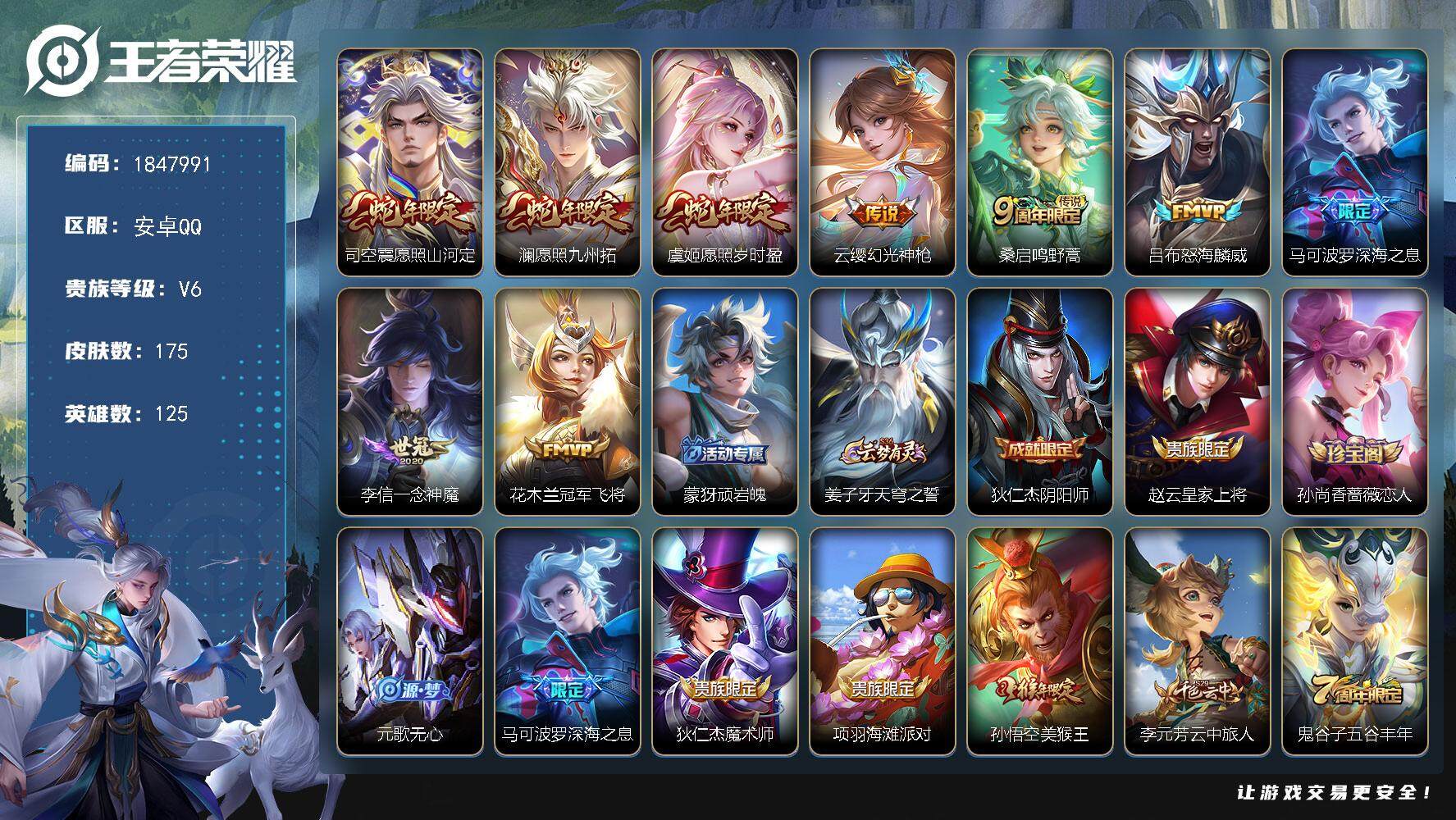 王者荣耀账号安卓QQ[14160238]W10971  可立即换绑无需挂单养号  铭文满级  典藏9  按键4   夺宝