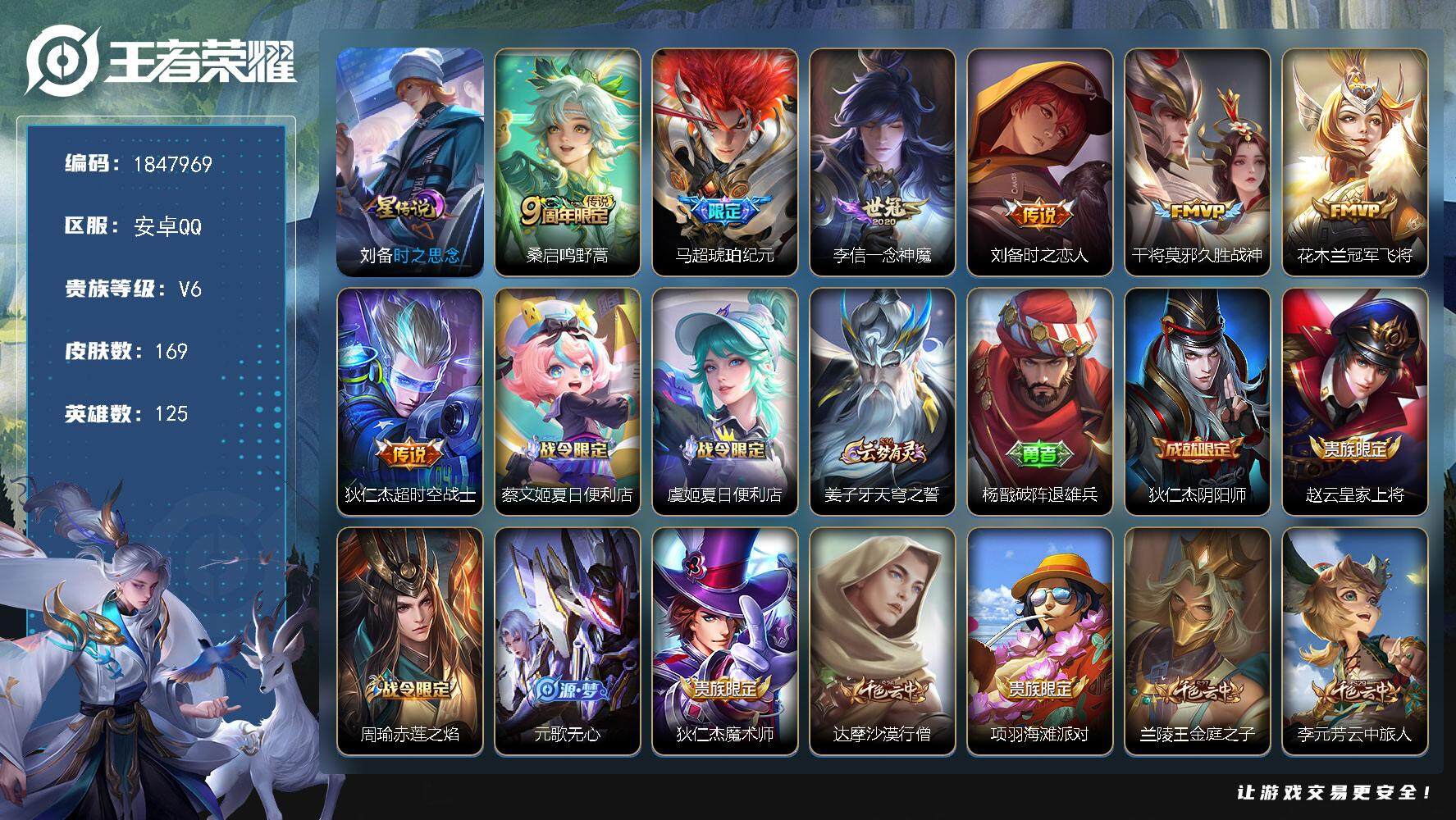 王者荣耀账号安卓QQ[14113502]W10947，，，可立即换绑无需挂单养号，铭文满级，，，传说7，，，星传说1，，