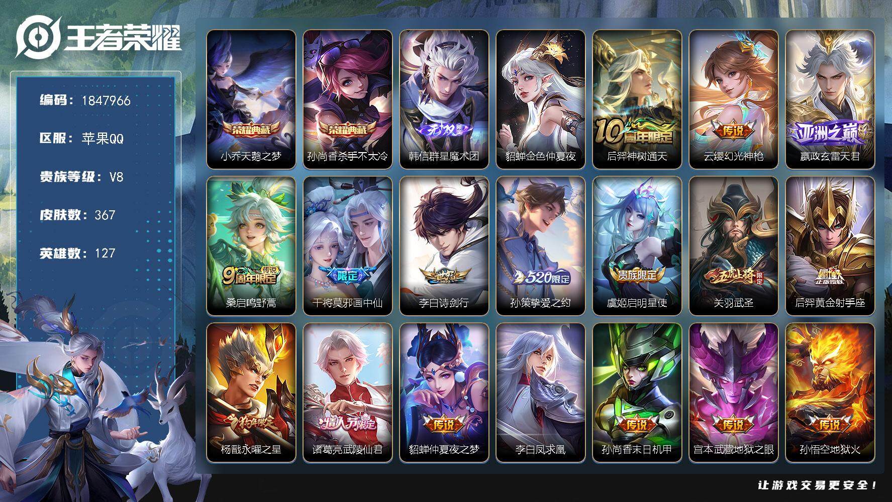 王者荣耀账号苹果QQW10944，，，可立即换绑无需挂单养号，铭文满级，，，典藏2，，传说19，，，星传说1，，，按键7