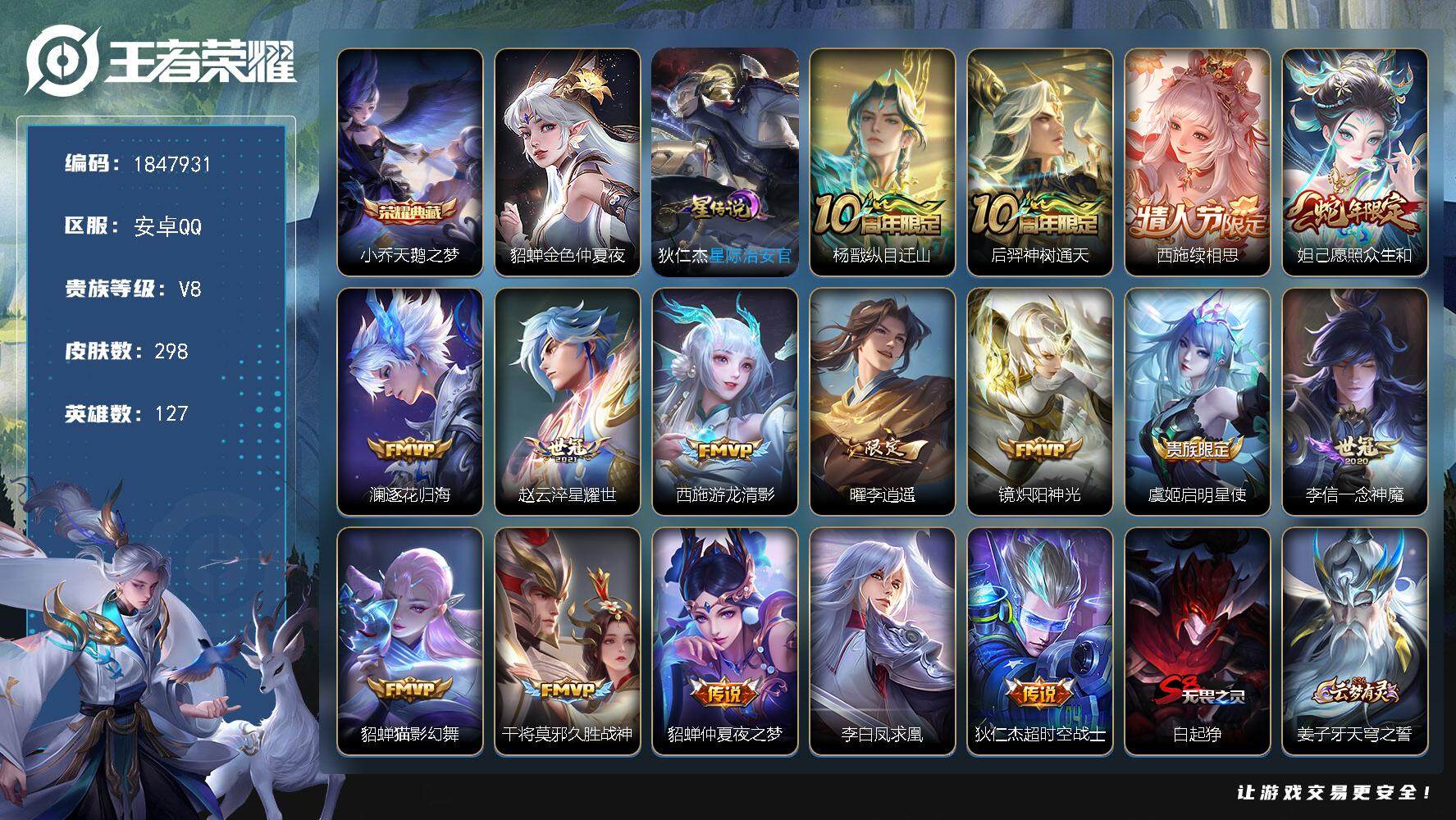 王者荣耀账号安卓QQW10895，，，铭文满级，，典藏1，，，传说16，，星传说2，，，按键4，，，夺宝195，安卓Q-