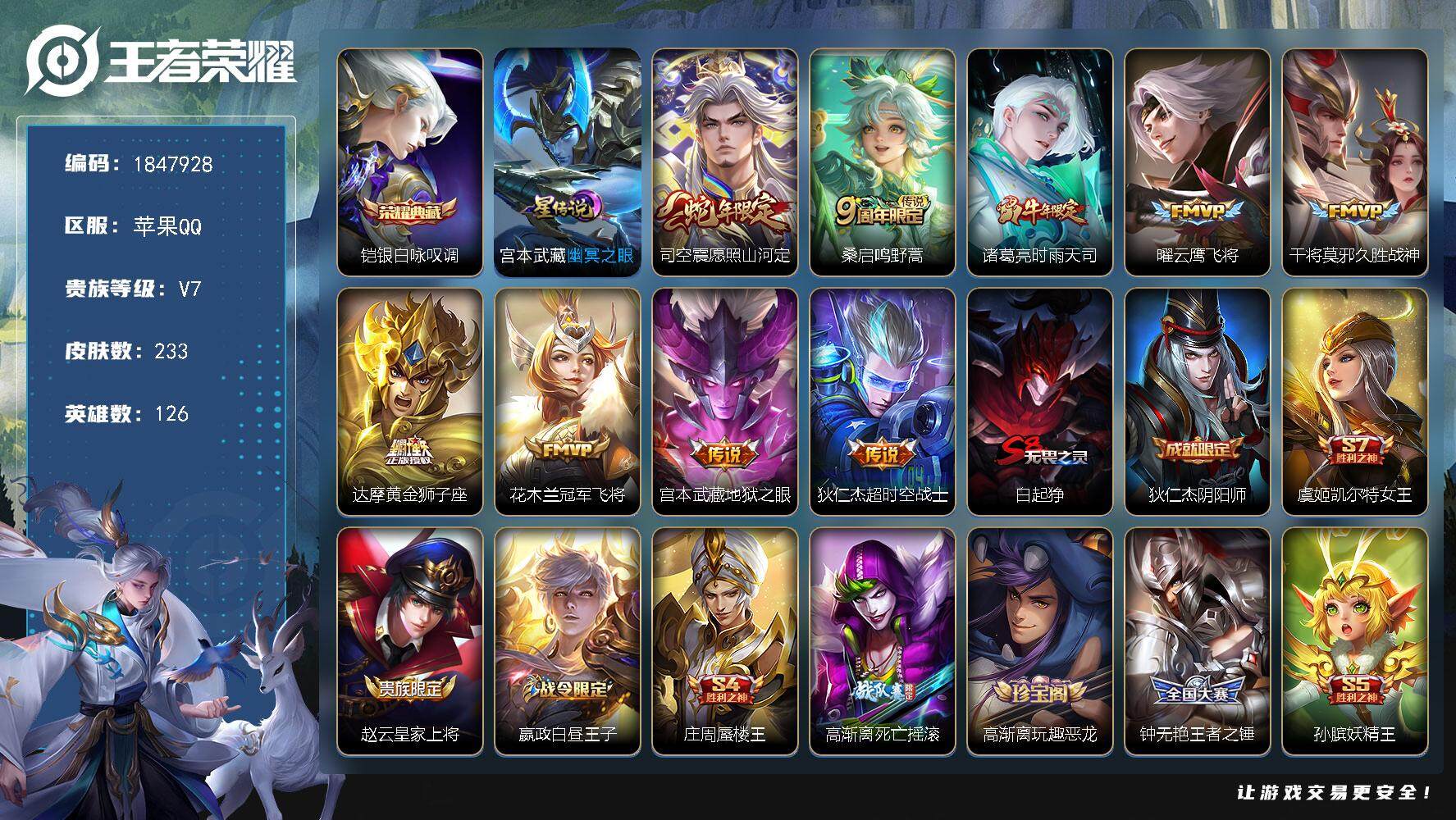 王者荣耀账号苹果QQW10907，，可立即换绑无需挂单养号，，铭文满级，，典藏1，，传说9，，星传说1，，，按键2，，，
