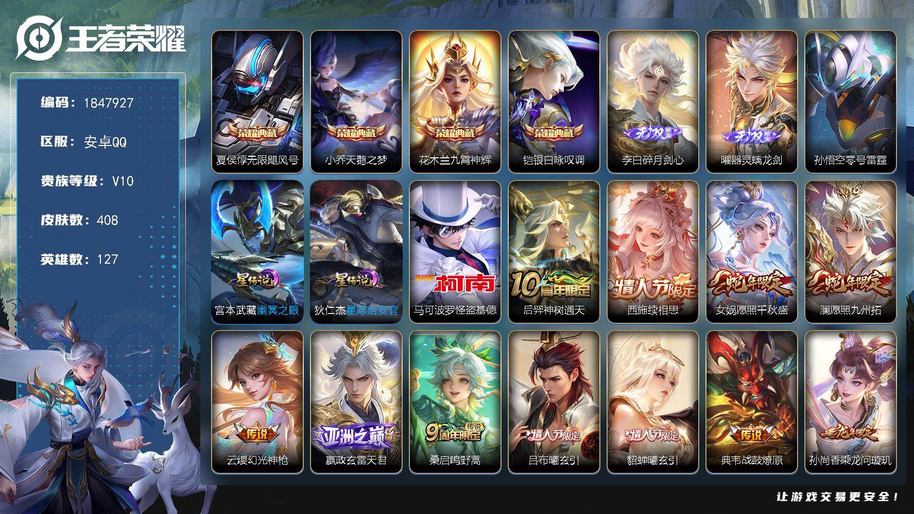 王者荣耀账号安卓QQW10905，，可立即换绑无需挂单养号，，铭文满级，，，典藏4，，传说52，，，星传说3，，，按键2