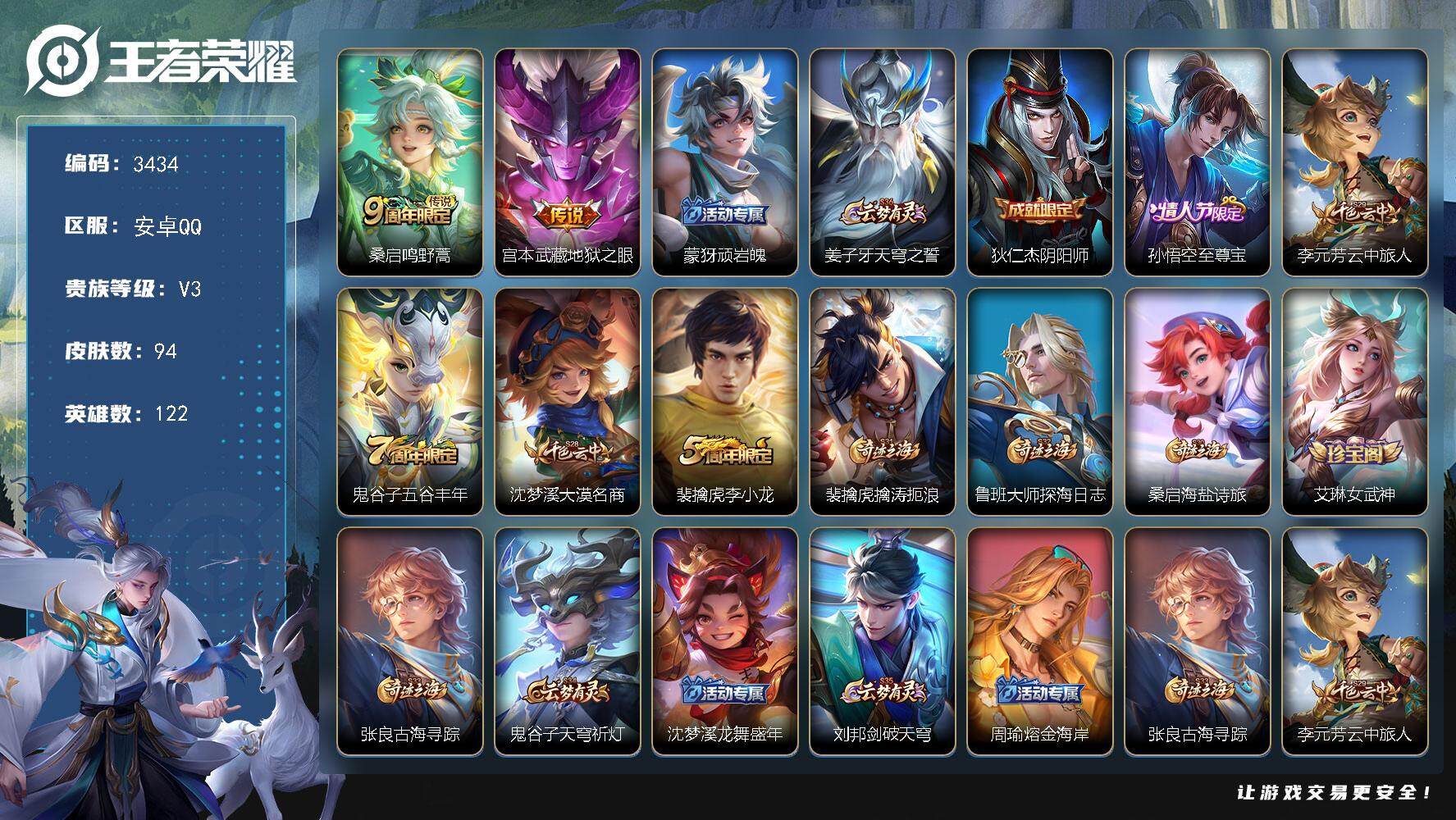 WZJZ3392306王者荣耀账号详情图13 WZJZ3392306王者荣耀账号详情图13