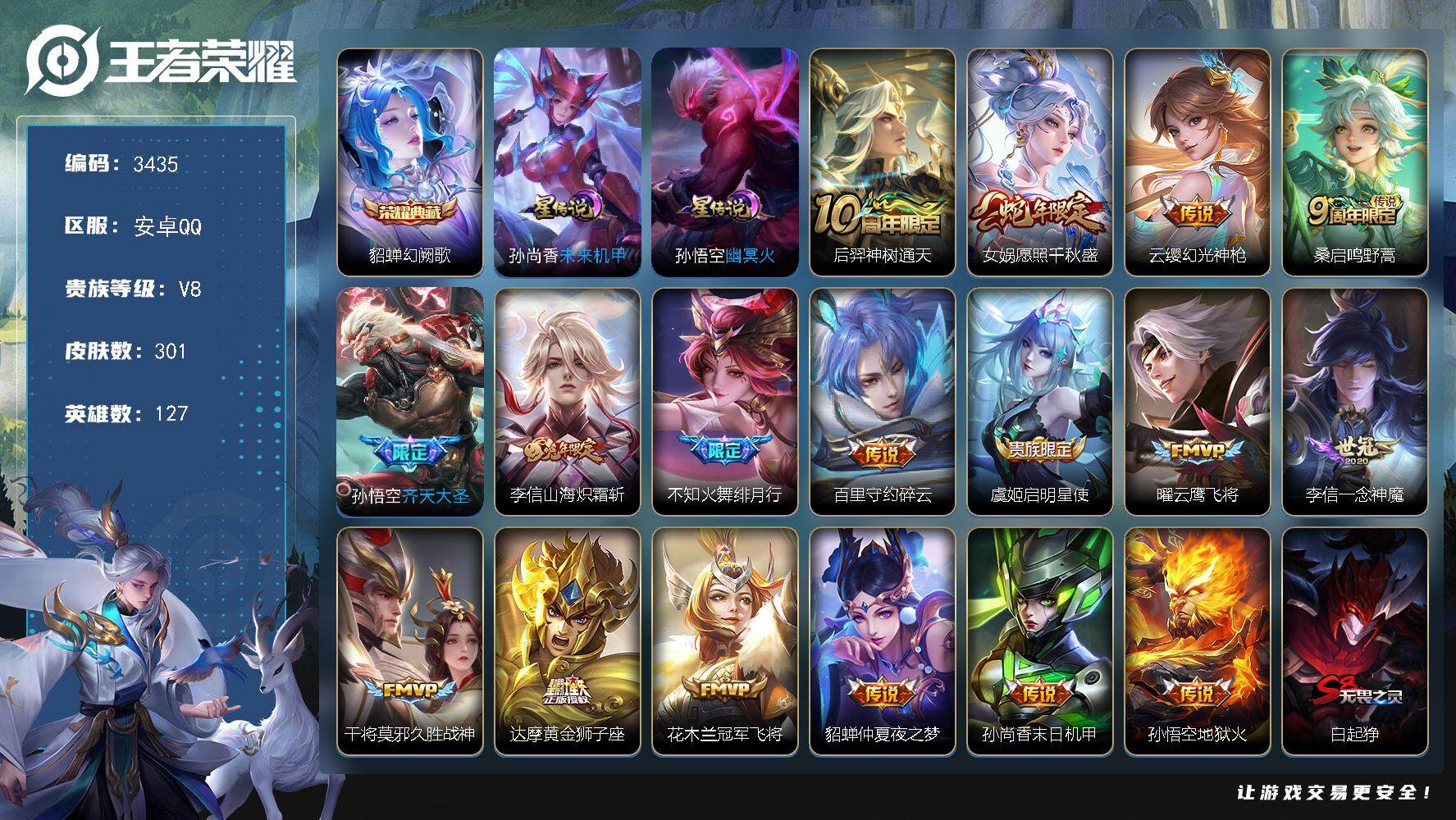 王者荣耀账号安卓QQ[14113835]安卓Q-V8-至尊星耀III段位-127英雄-301皮肤-1典藏-0珍品无双-0