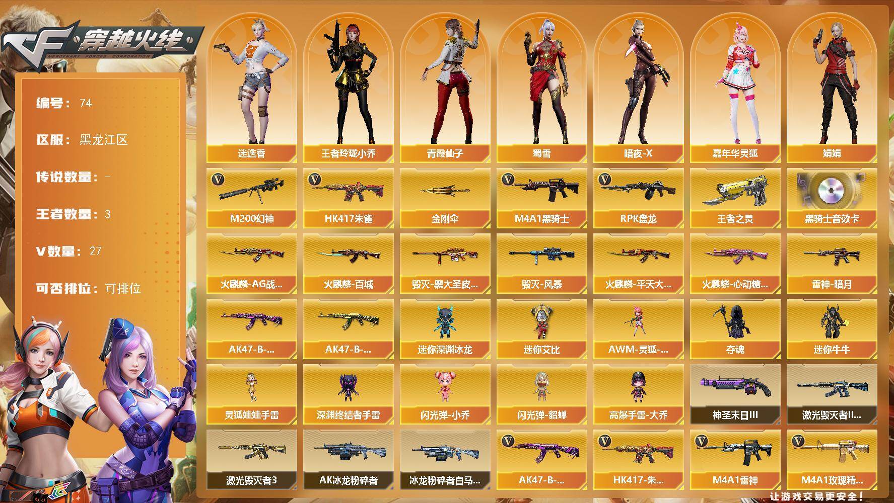 穿越火线账号北部战区黑龙江一区黑龙江区-27V-3王者-0炫金
【热门武器】：HK417-朱雀，M200-幻神，M4A1-黑骑士，