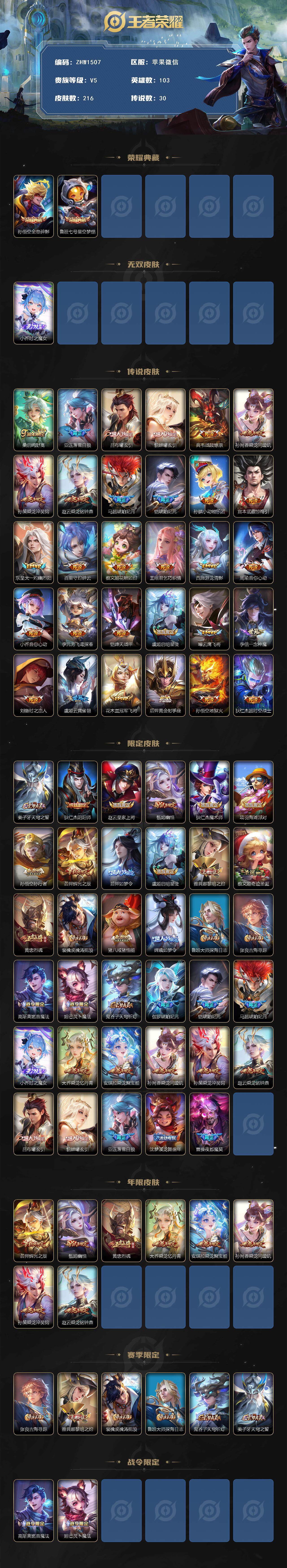 WZLX3393186王者荣耀账号详情图2