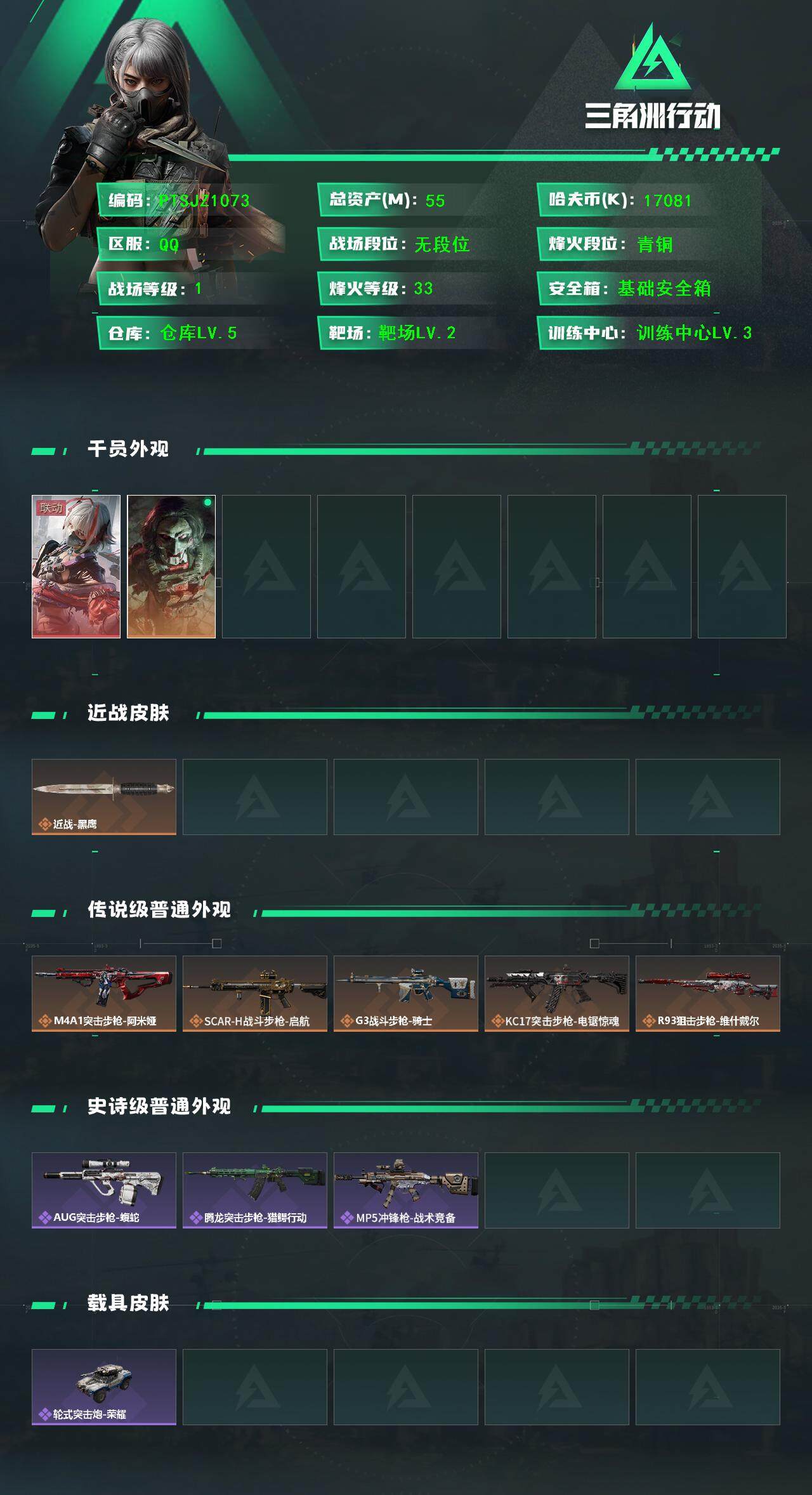 SJZCMW393114三角洲行动账号详情图2 SJZCMW393114三角洲行动账号详情图2