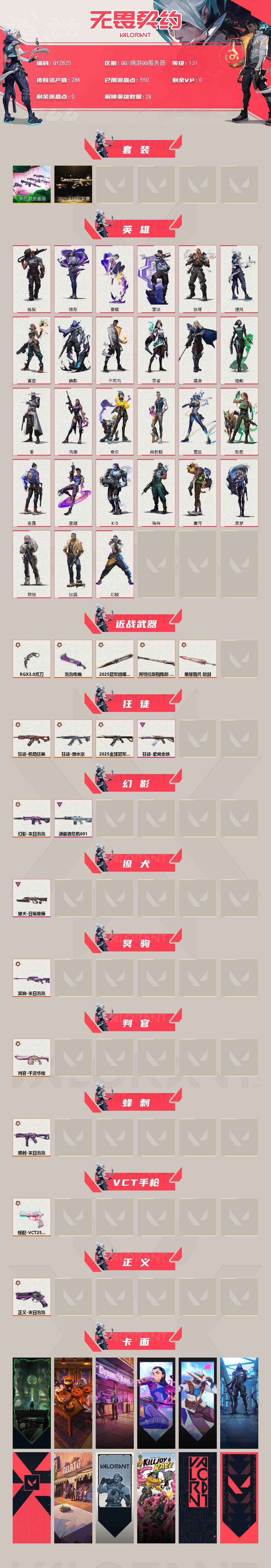 WWQEY326184无畏契约账号详情图2 WWQEY326184无畏契约账号详情图2