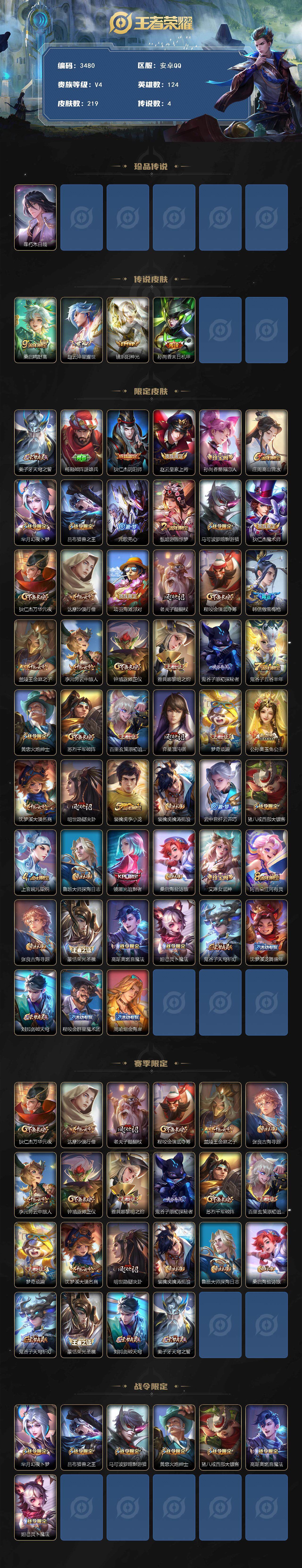 WZQM3399173王者荣耀账号详情图3