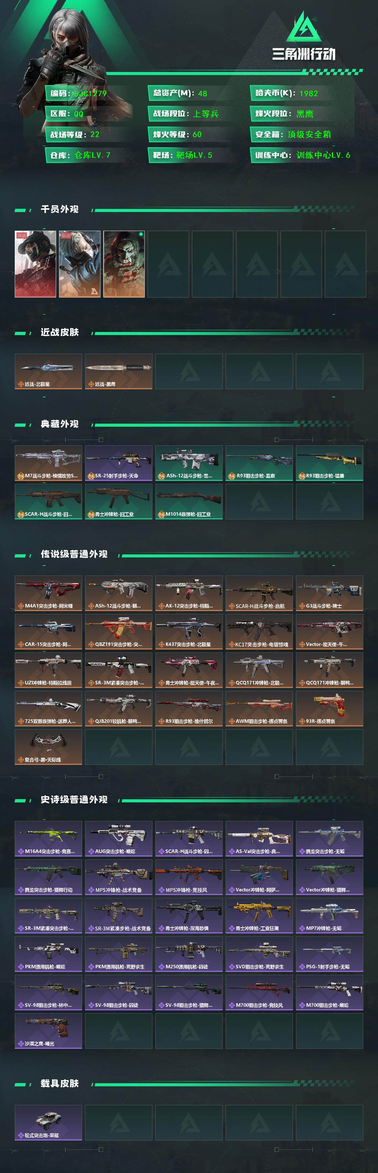 SJZEY371794三角洲行动账号详情图2 SJZEY371794三角洲行动账号详情图2