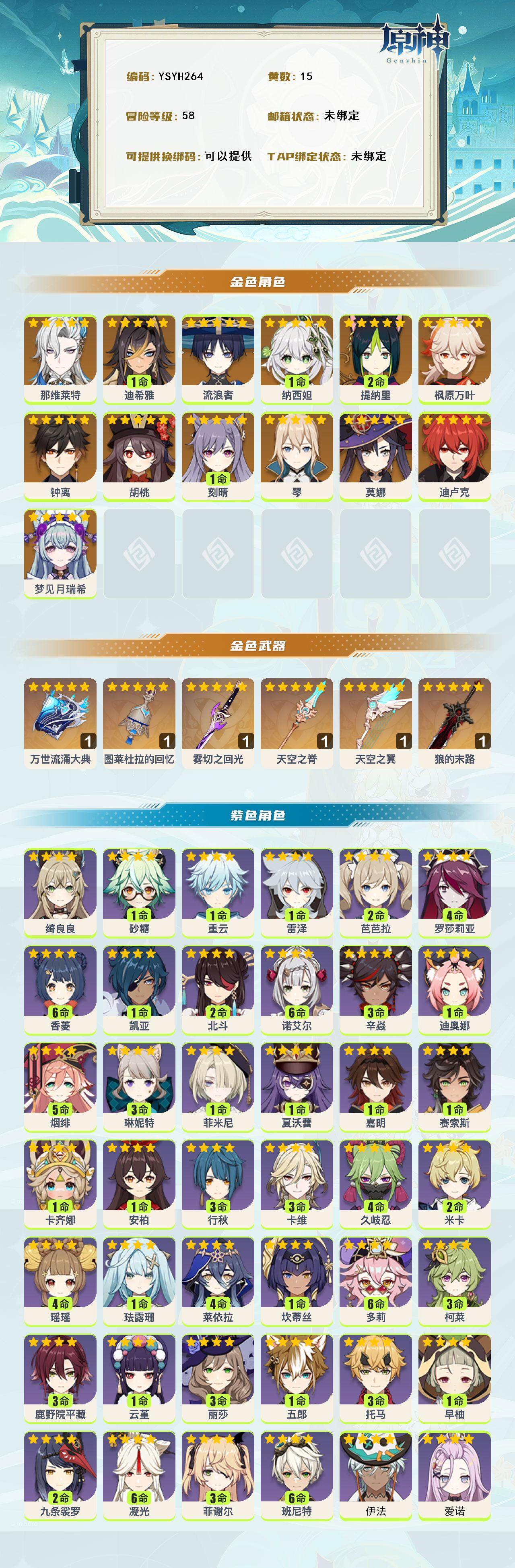 YSEY315518原神账号详情图2 YSEY315518原神账号详情图2