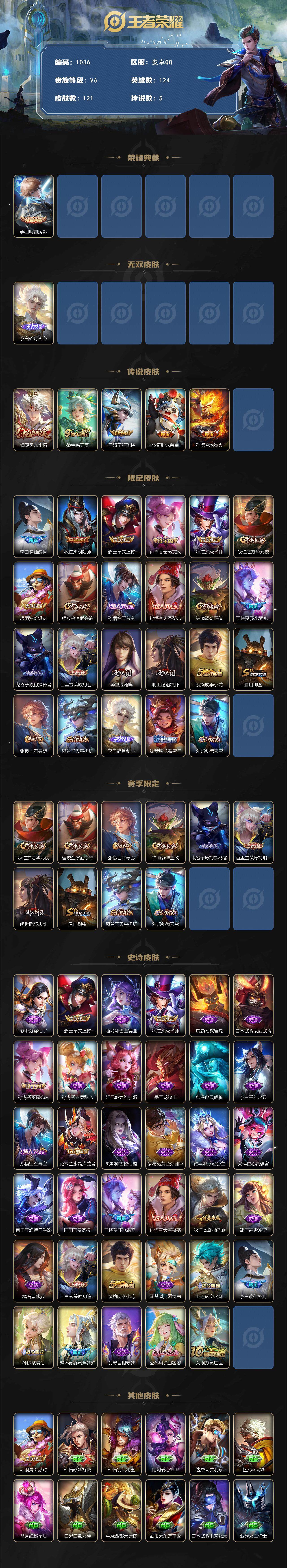 王者荣耀账号安卓QQ124英雄-121皮肤-【极品打野号  鸣剑曳影 碎月剑心 九州拓 至尊宝 银标李白  银标猴子 当