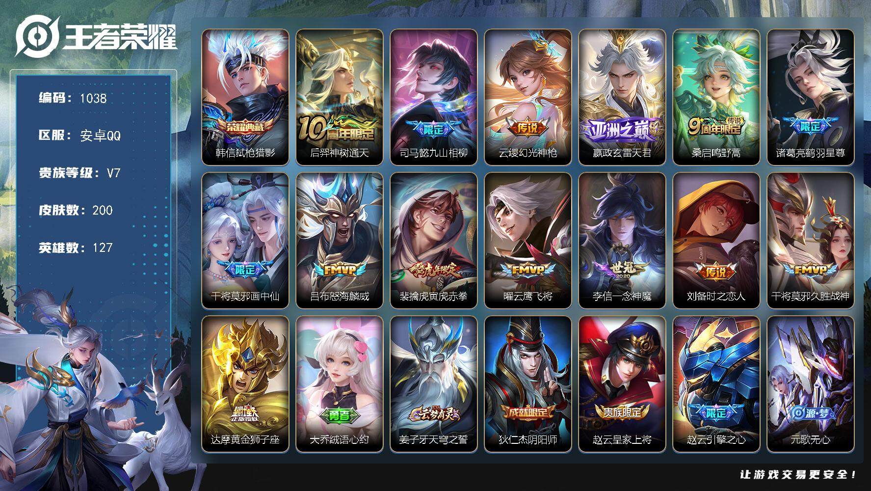 王者荣耀账号安卓QQ【极品男神号 连体和平身份穿搭巧克力 都市猎人 哥特  1典藏  14质量传说】安卓Q-V7-最强王