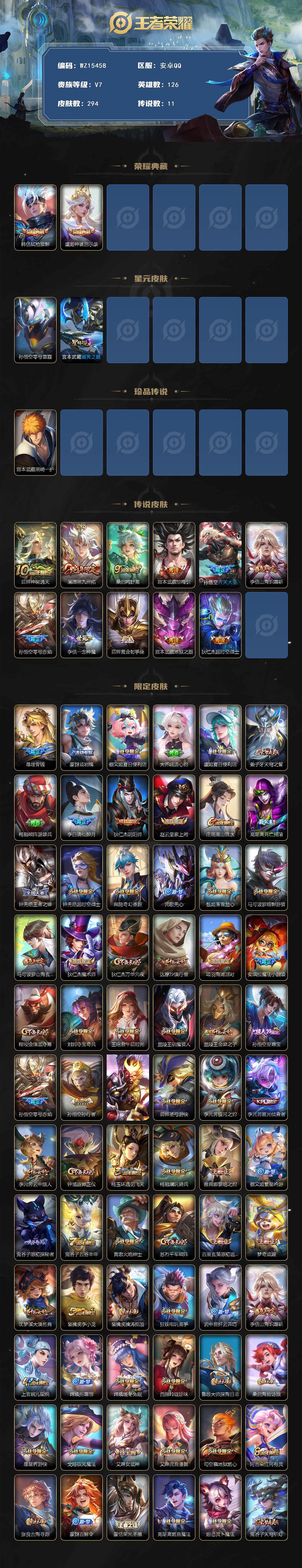 WZ0349636王者荣耀账号详情图2