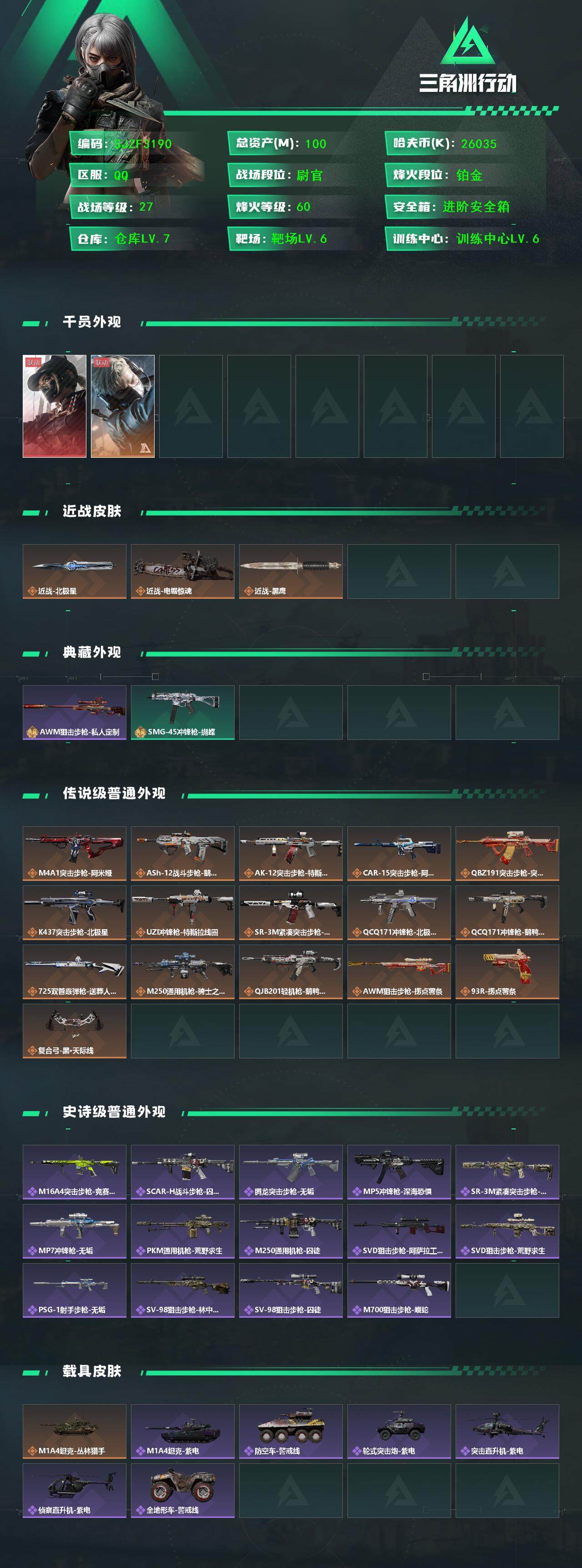 SJZQM372809三角洲行动账号详情图3 SJZQM372809三角洲行动账号详情图3