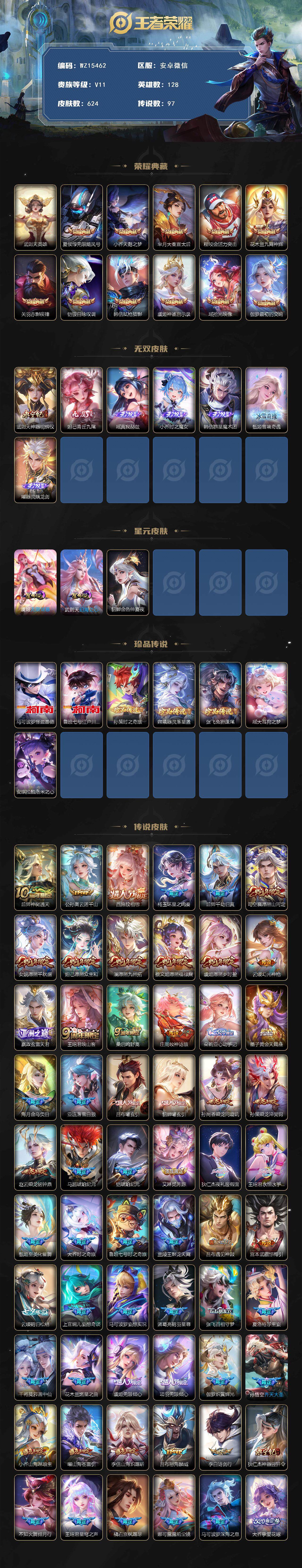 WZ0349638王者荣耀账号详情图2 WZ0349638王者荣耀账号详情图2