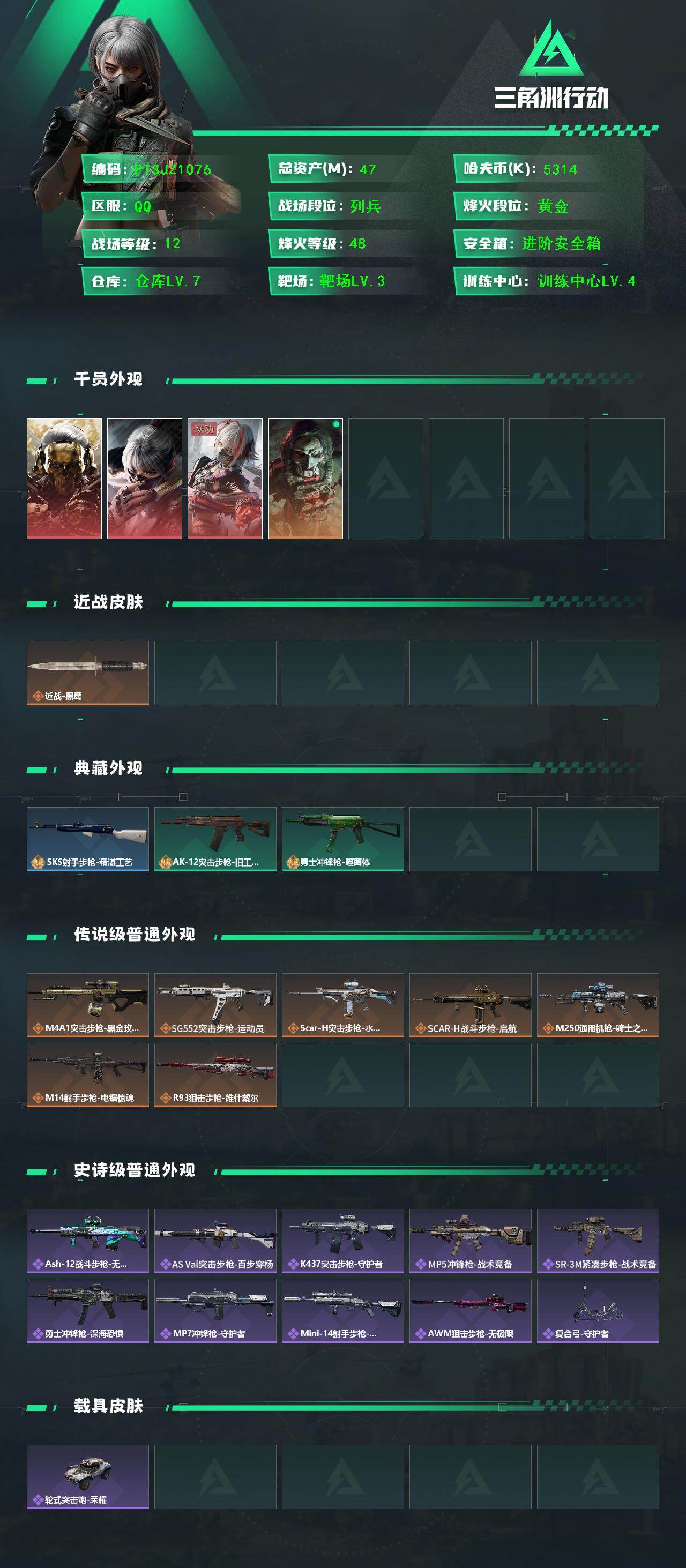 SJZCMW385538三角洲行动账号详情图2 SJZCMW385538三角洲行动账号详情图2