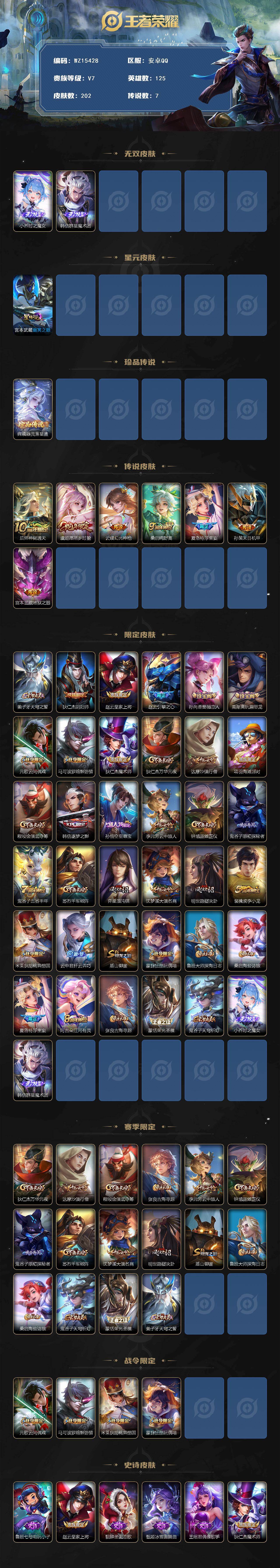 WZ0349626王者荣耀账号详情图2 WZ0349626王者荣耀账号详情图2