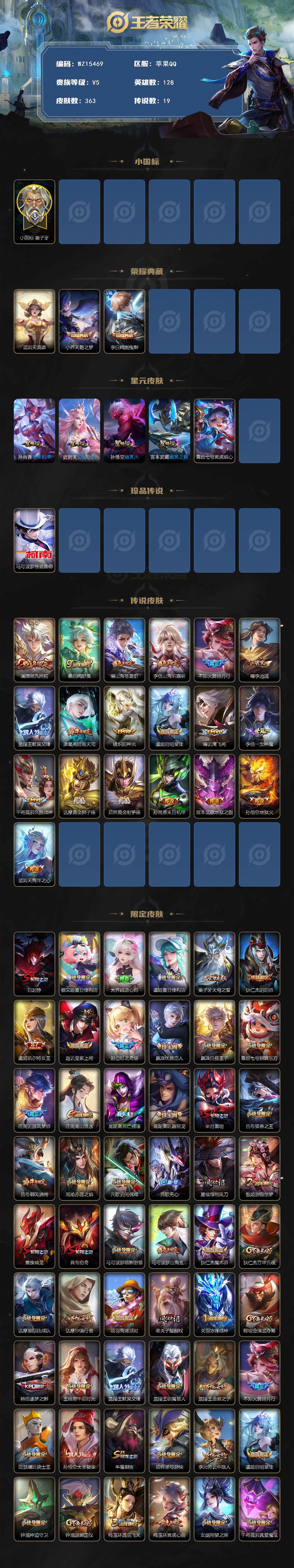 WZ0349639王者荣耀账号详情图2