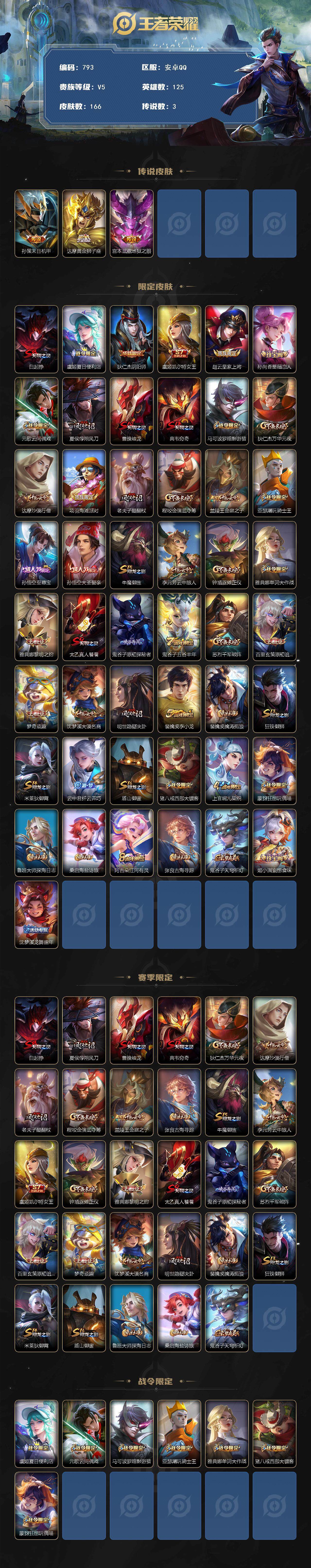 WZCMW3392957王者荣耀账号详情图2