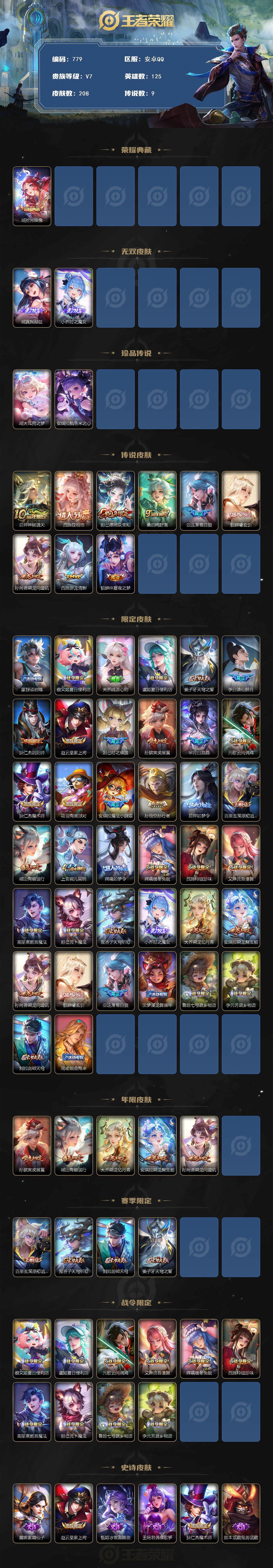 WZCMW3392961王者荣耀账号详情图2 WZCMW3392961王者荣耀账号详情图2