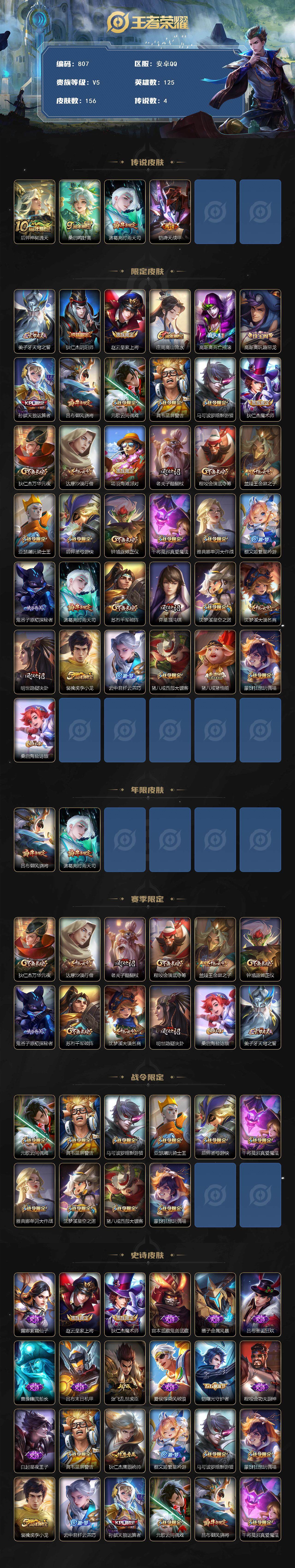 WZCMW3392960王者荣耀账号详情图2 WZCMW3392960王者荣耀账号详情图2