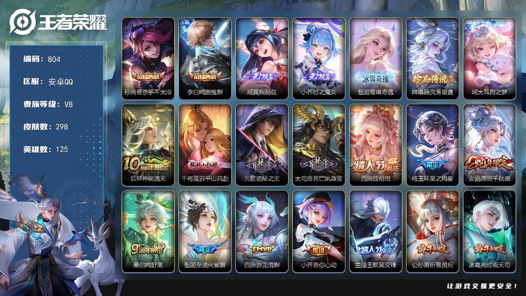王者荣耀账号安卓QQ125英雄-298皮肤-贵族8/皮肤298/典藏2/传说20/史诗100/英雄125/孙权全皮/大司