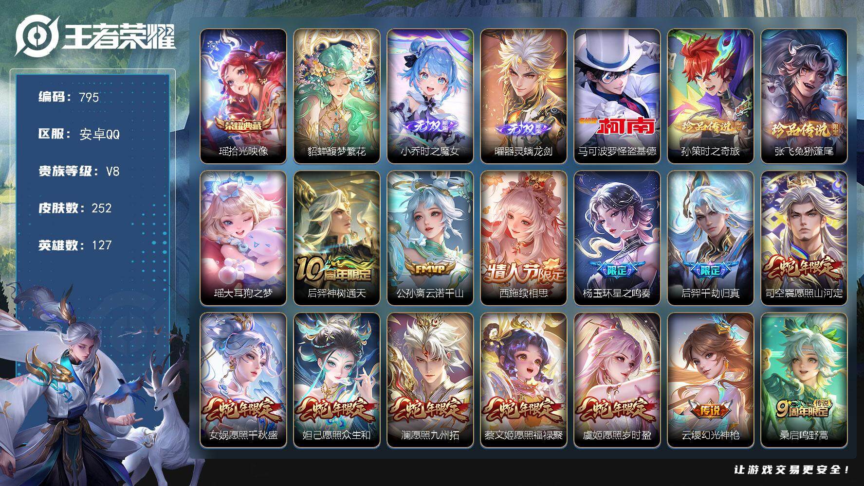 王者荣耀账号安卓QQ127英雄-252皮肤-贵族8/皮肤252/典藏1/传说33/史诗81/英雄127/孙权全皮/蒙恬全