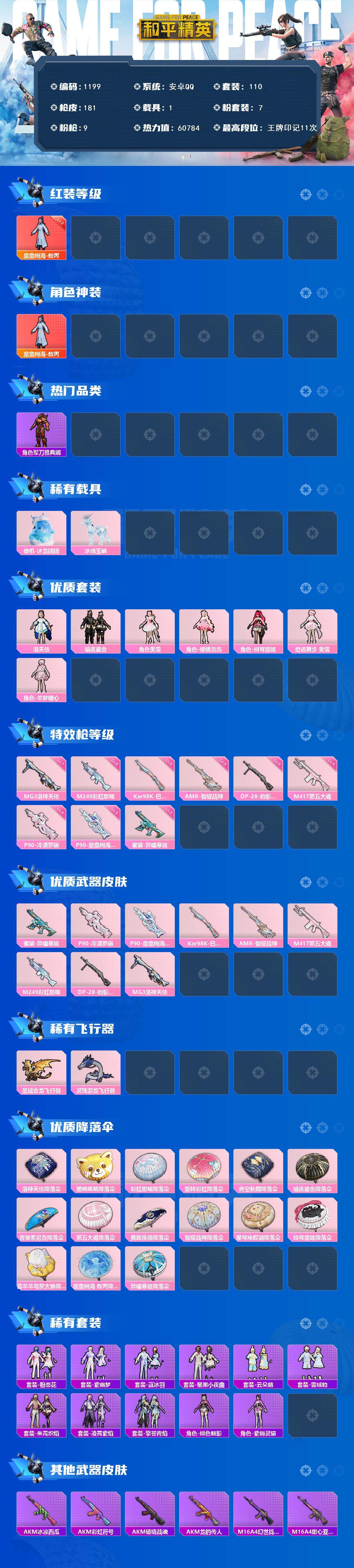 HPCMW3426228和平精英账号详情图2 HPCMW3426228和平精英账号详情图2