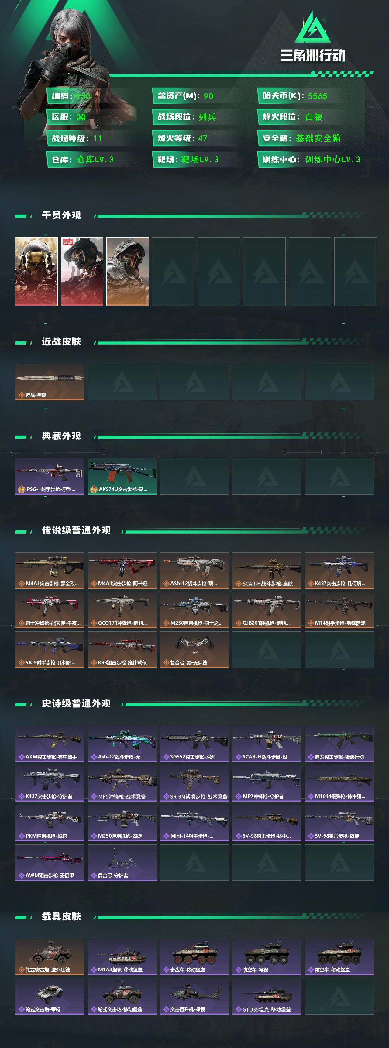 SJZCMW43523三角洲行动账号详情图2 SJZCMW43523三角洲行动账号详情图2