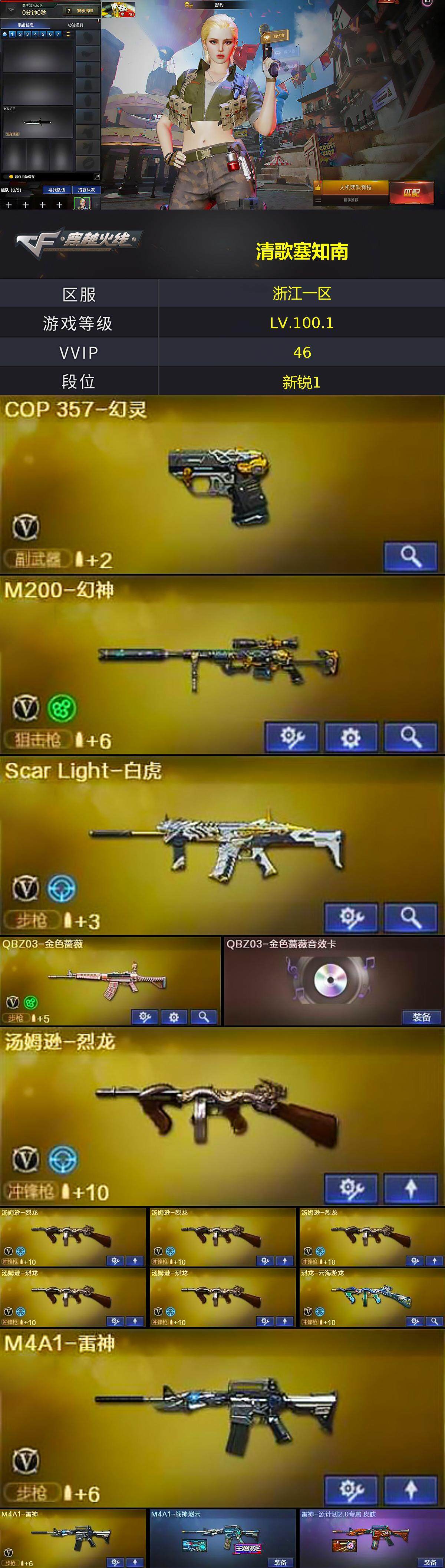 CFQM369254穿越火线账号详情图5 CFQM369254穿越火线账号详情图5