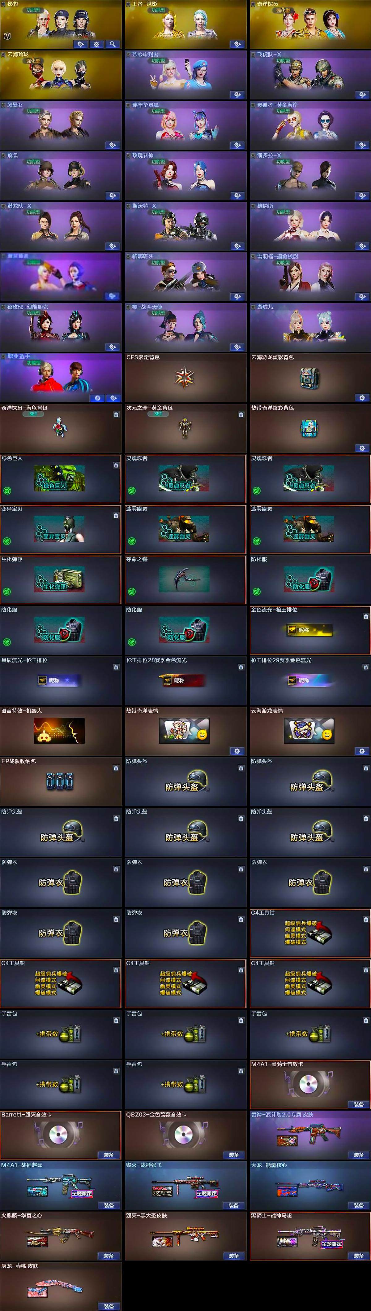 CFQM369254穿越火线账号详情图7 CFQM369254穿越火线账号详情图7