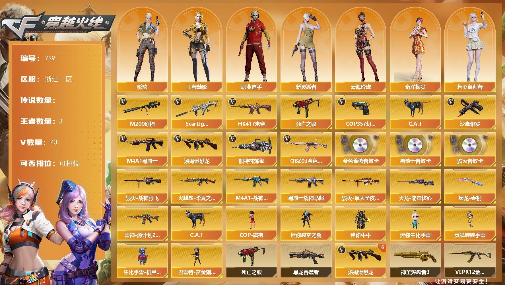 穿越火线账号东部战区浙江一区浙江一区-43V-3王者-0炫金
【热门武器】：QBZ03-金色蔷薇，Scar Light-白虎，H