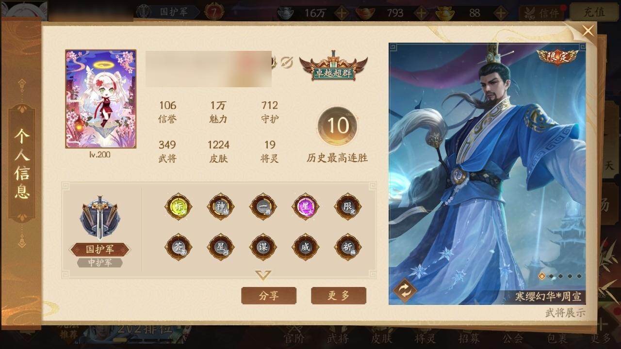 【2095】官阶：国护军
VIP：7
武将...