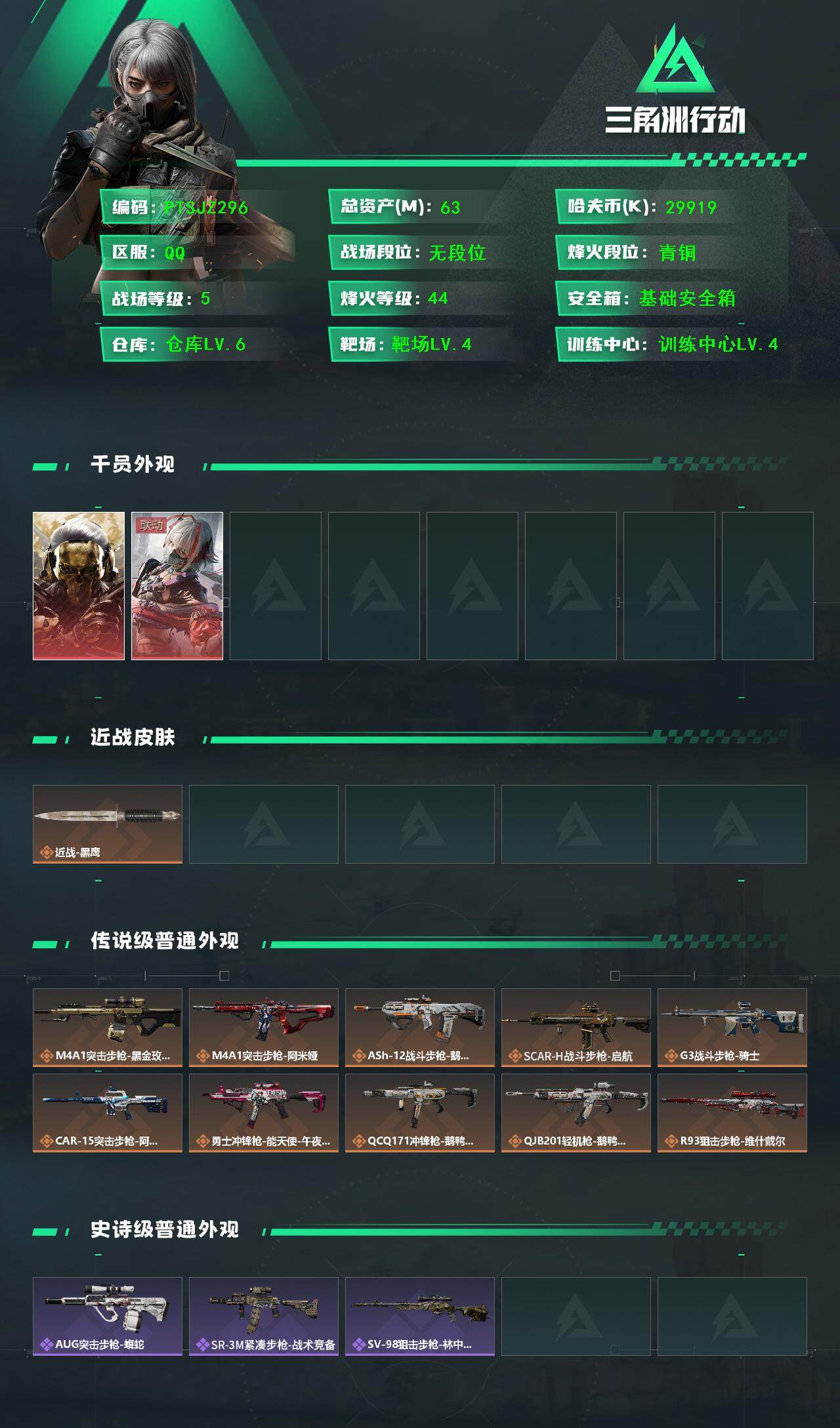 SJZCMW386978三角洲行动账号详情图2 SJZCMW386978三角洲行动账号详情图2