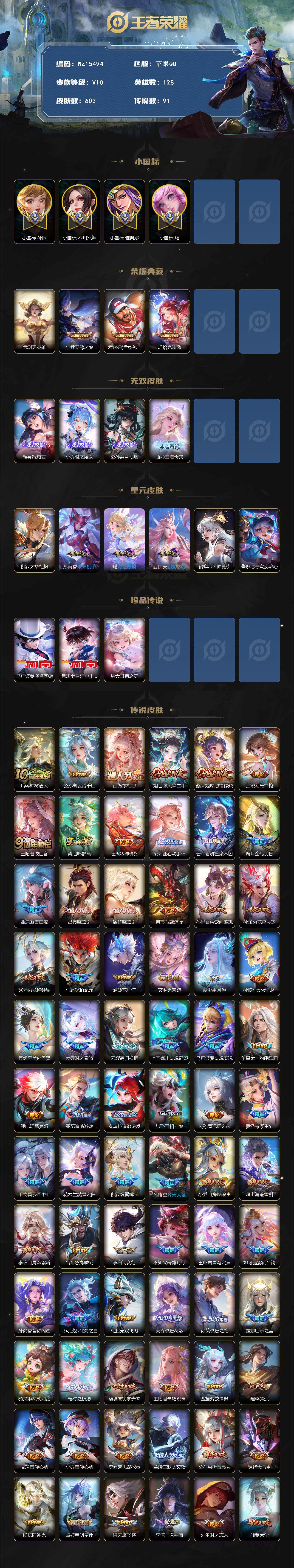 WZ0349648王者荣耀账号详情图2