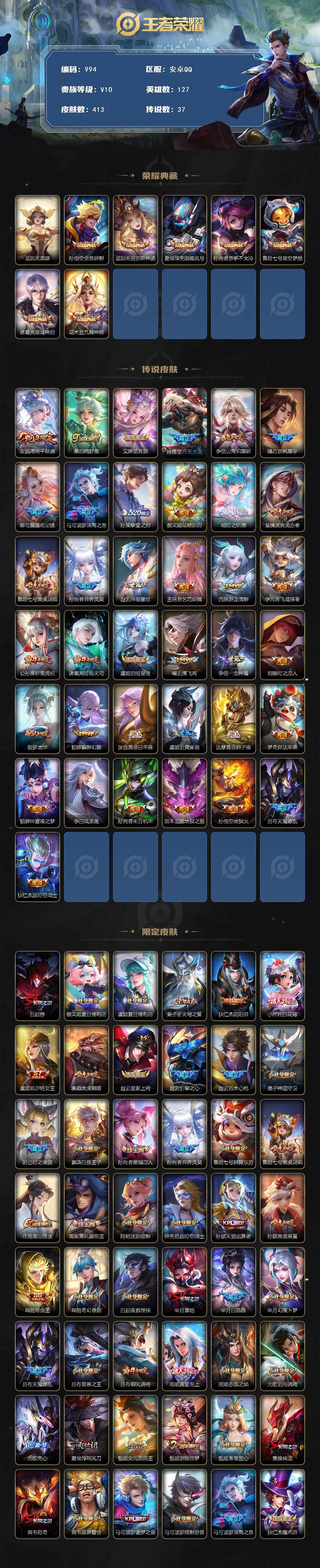 WZCMW3393085王者荣耀账号详情图2