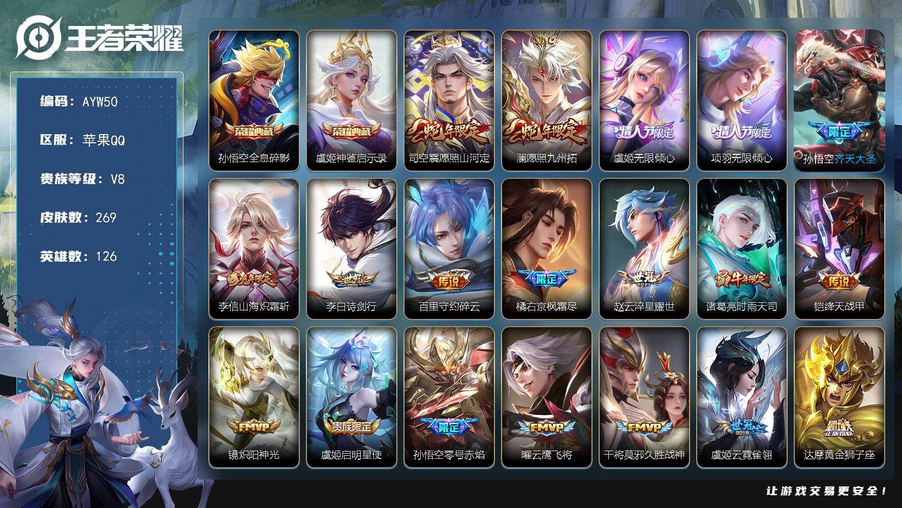 WZLX3393091王者荣耀账号详情图15