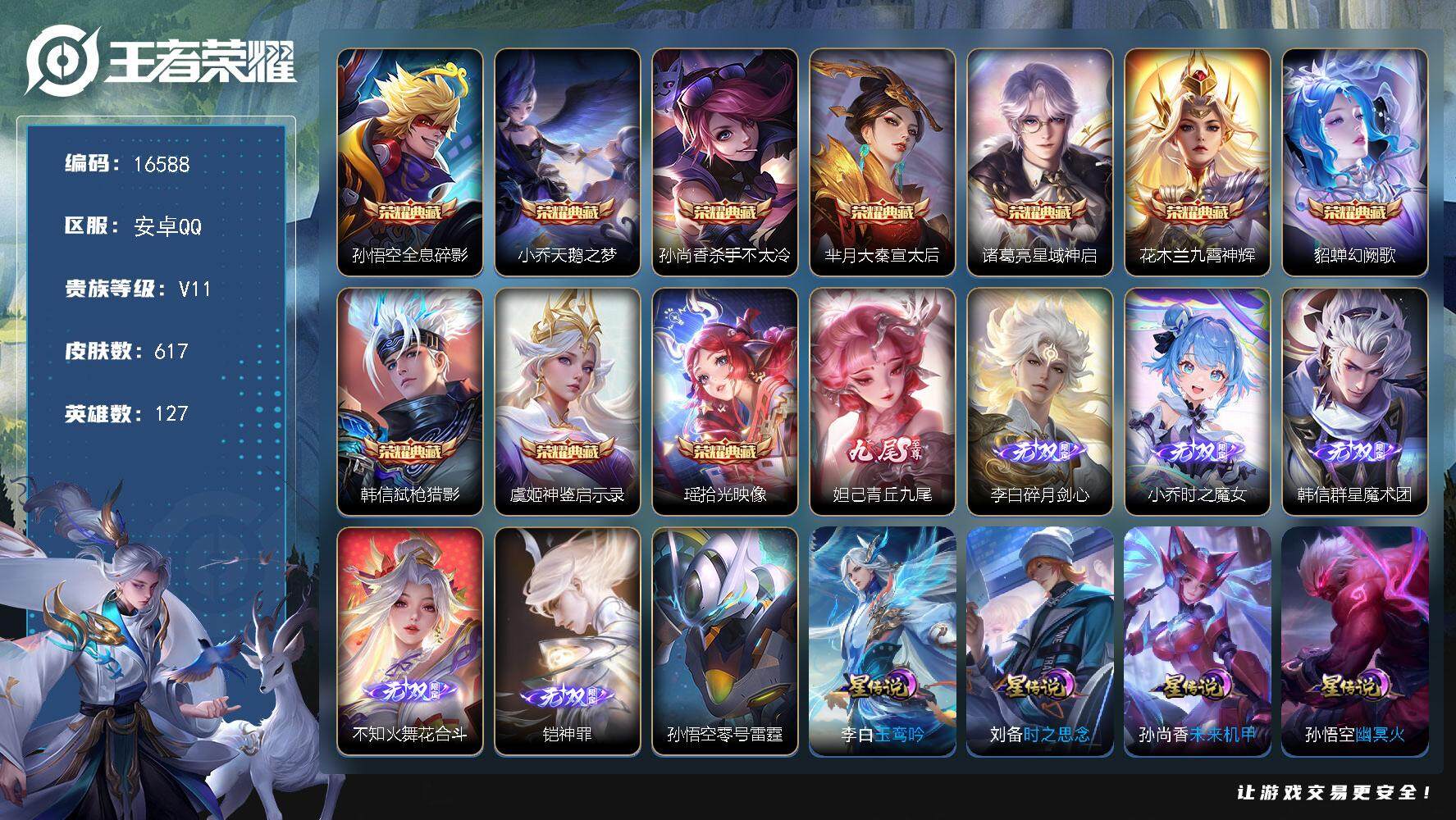 王者荣耀账号安卓QQ可换绑【无双V10精品号 10典藏 6无双 3珍品 多传说限定极品号】 333夺宝幸运值 293戳戳 7星传说 3天幕 48按键 24王者印记 满级铭文 可二次BX1900 安卓Q-V11-617皮