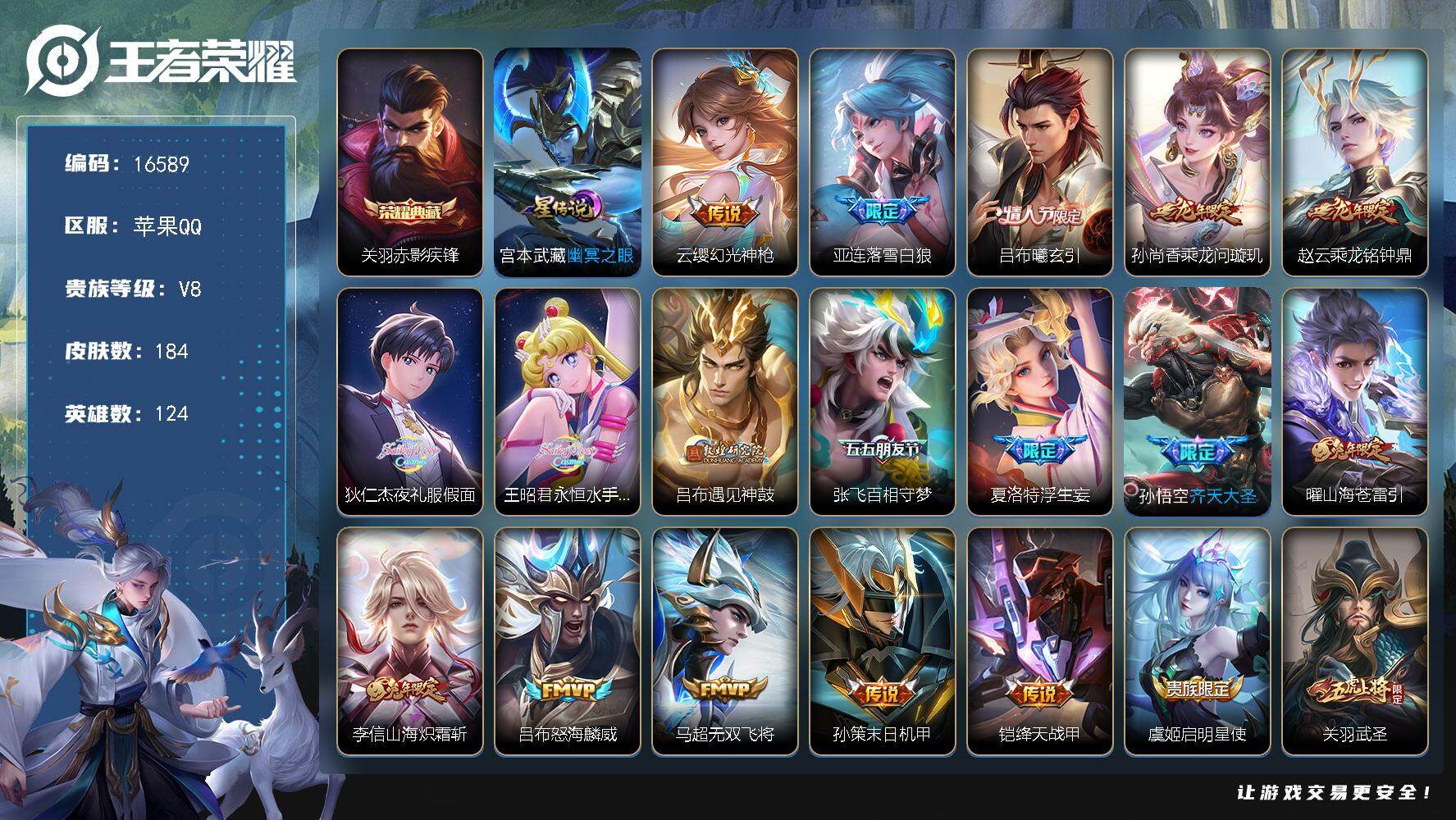 王者荣耀账号苹果QQ可换绑【V8精品号 关羽典藏 情人节吕布 龙年限定 夜礼服假面 永恒水手月亮 天魔缭乱 多传说限定号】 1星传说 7按键 6王者印记 五级铭文160 可二次BX1901 苹果Q-V8-184皮肤-1