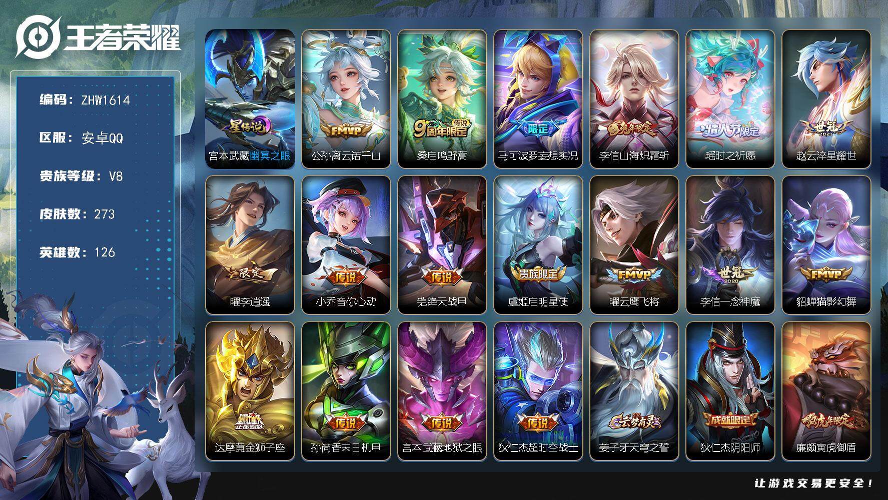 WZLX3393097王者荣耀账号详情图15 WZLX3393097王者荣耀账号详情图15