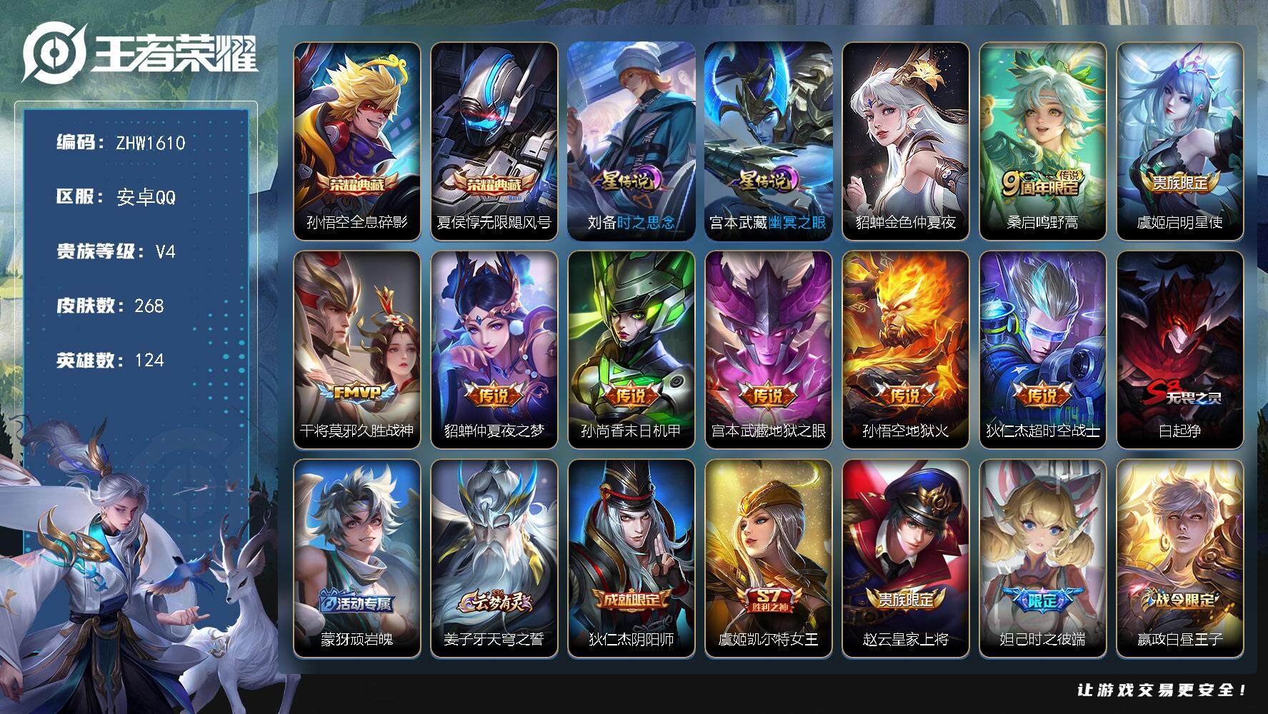 WZLX3393108王者荣耀账号详情图15