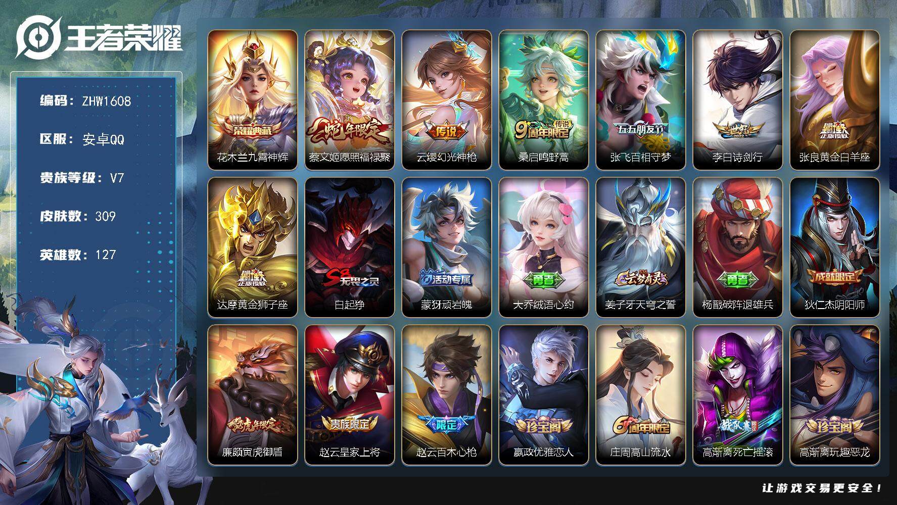 WZLX3393113王者荣耀账号详情图17