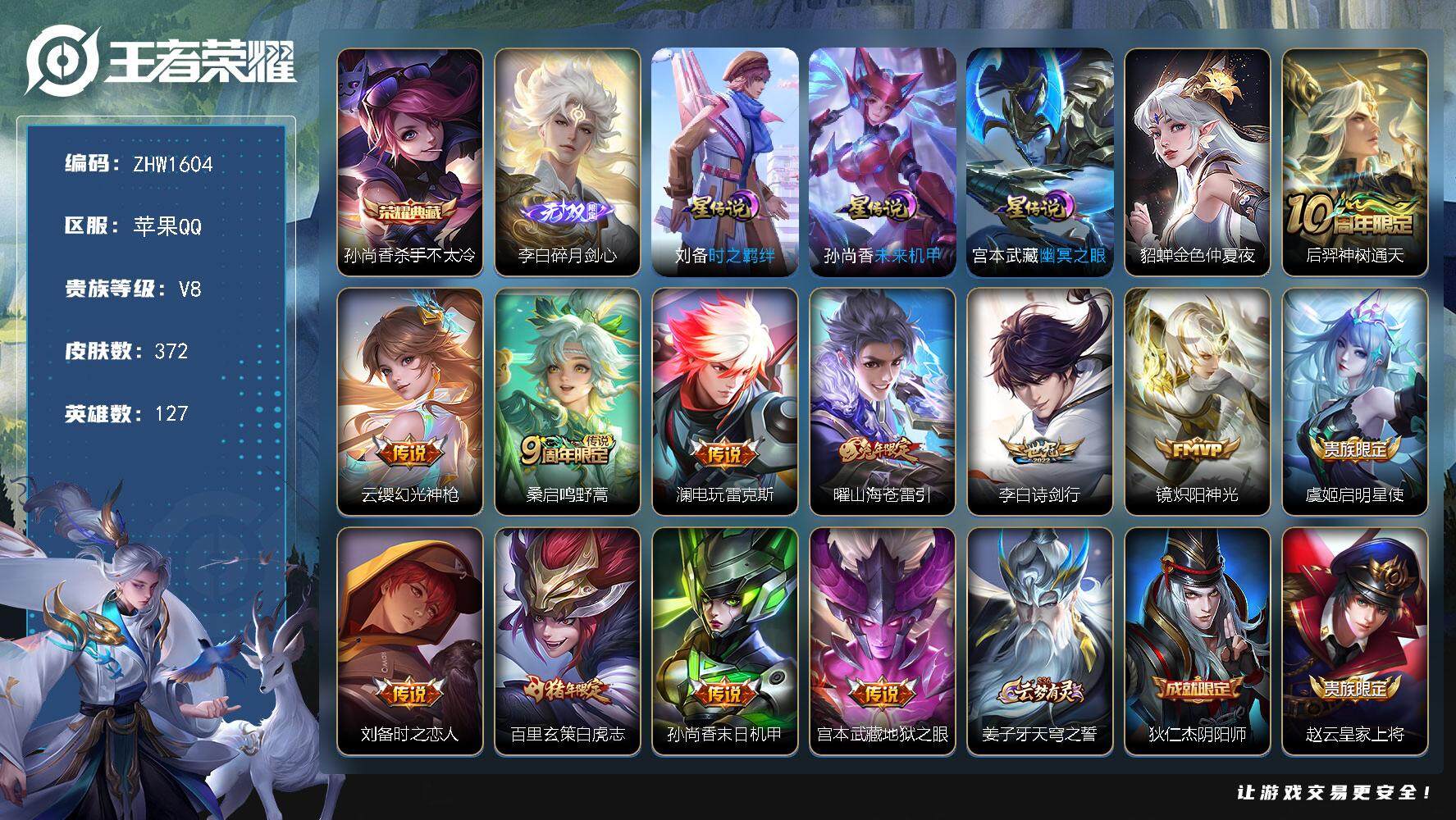 WZLX3393119王者荣耀账号详情图20