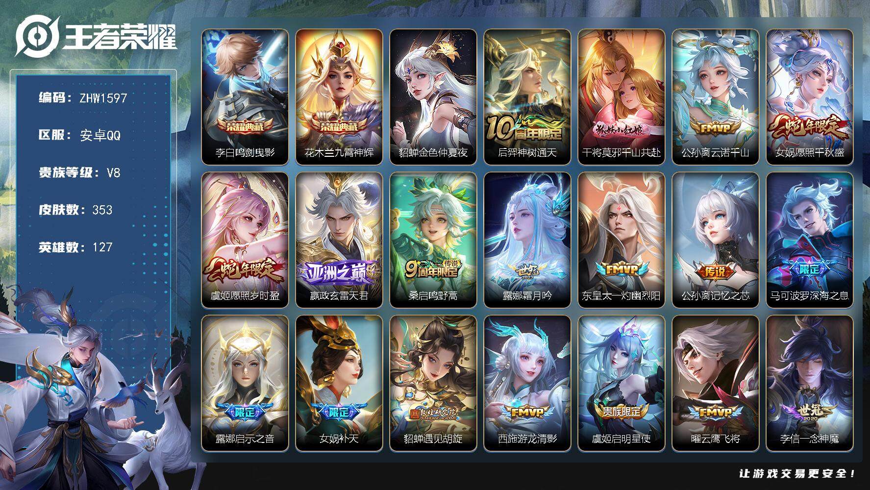 王者荣耀账号安卓QQ【店主推荐捡漏号！可直接换绑/36段中路/省100女娲/市100司马懿】：安卓Q-V8-最强王者段位-127英雄-353皮肤-2典藏-1星元-23传说-104史诗
【英雄全皮】：露娜全皮，女娲全皮，